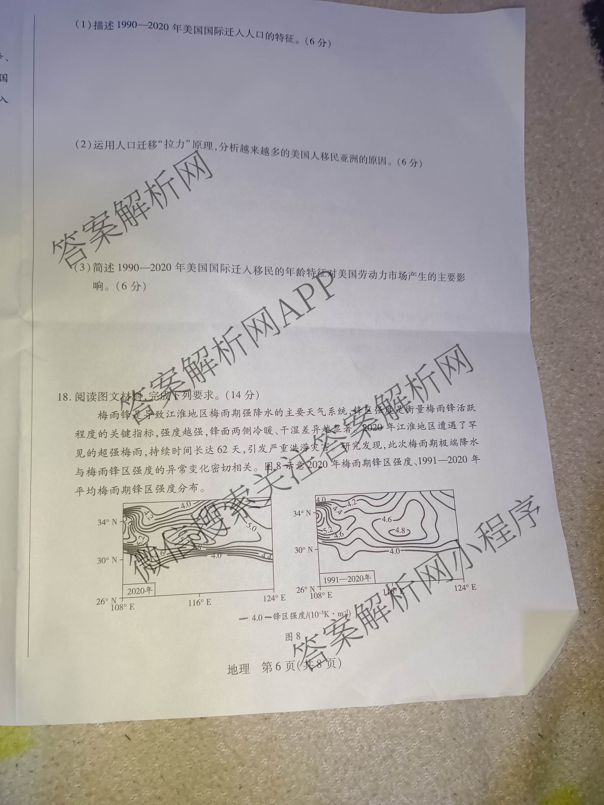 2026届安徽高三3月无标题考试(3.5)试卷及答案汇总(已更新英语、物理、数学等9份)地理试题