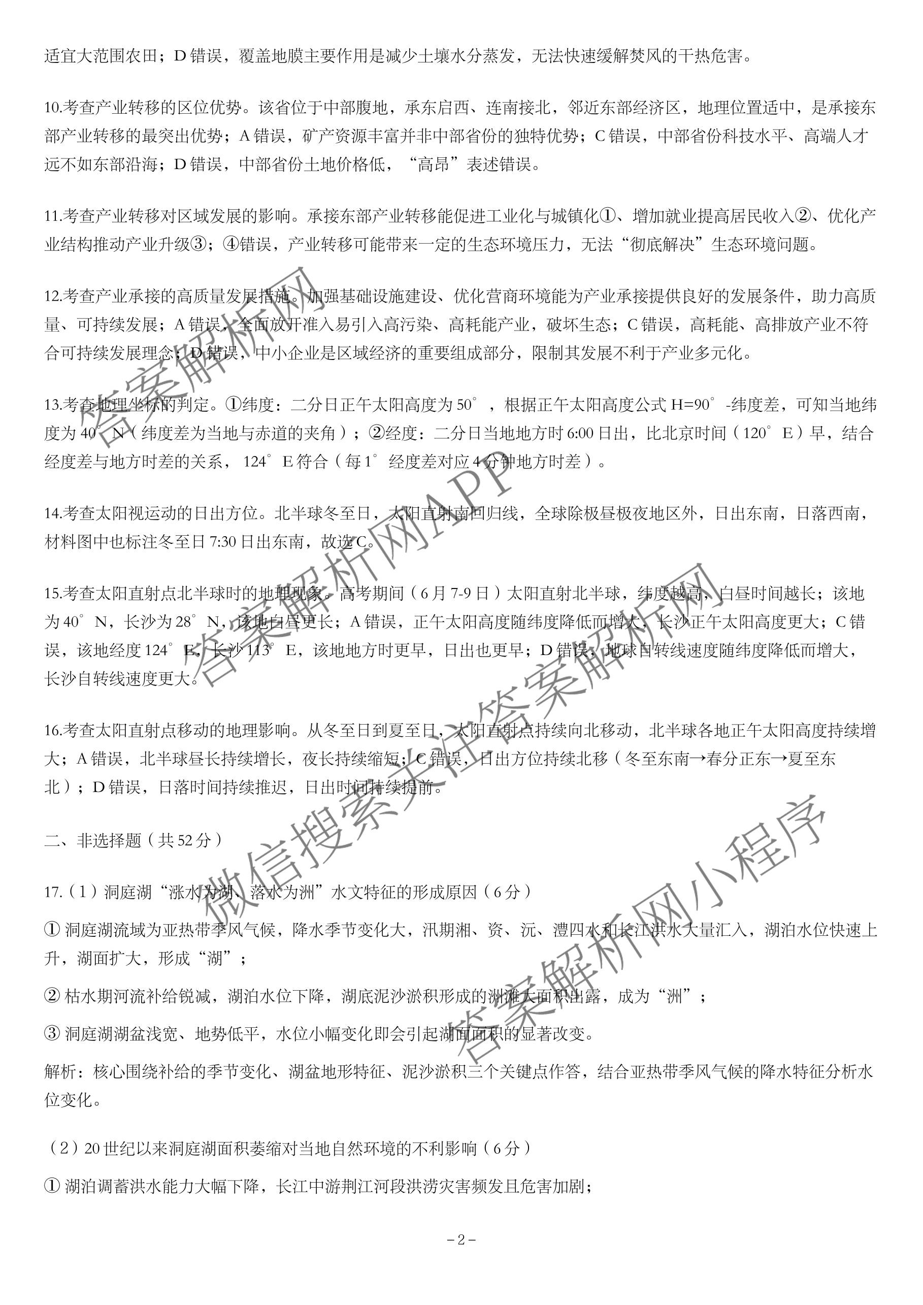 湖南省张家界市2026届高三二模考前预测卷(已更新物理、政治、历史等9份)地理答案