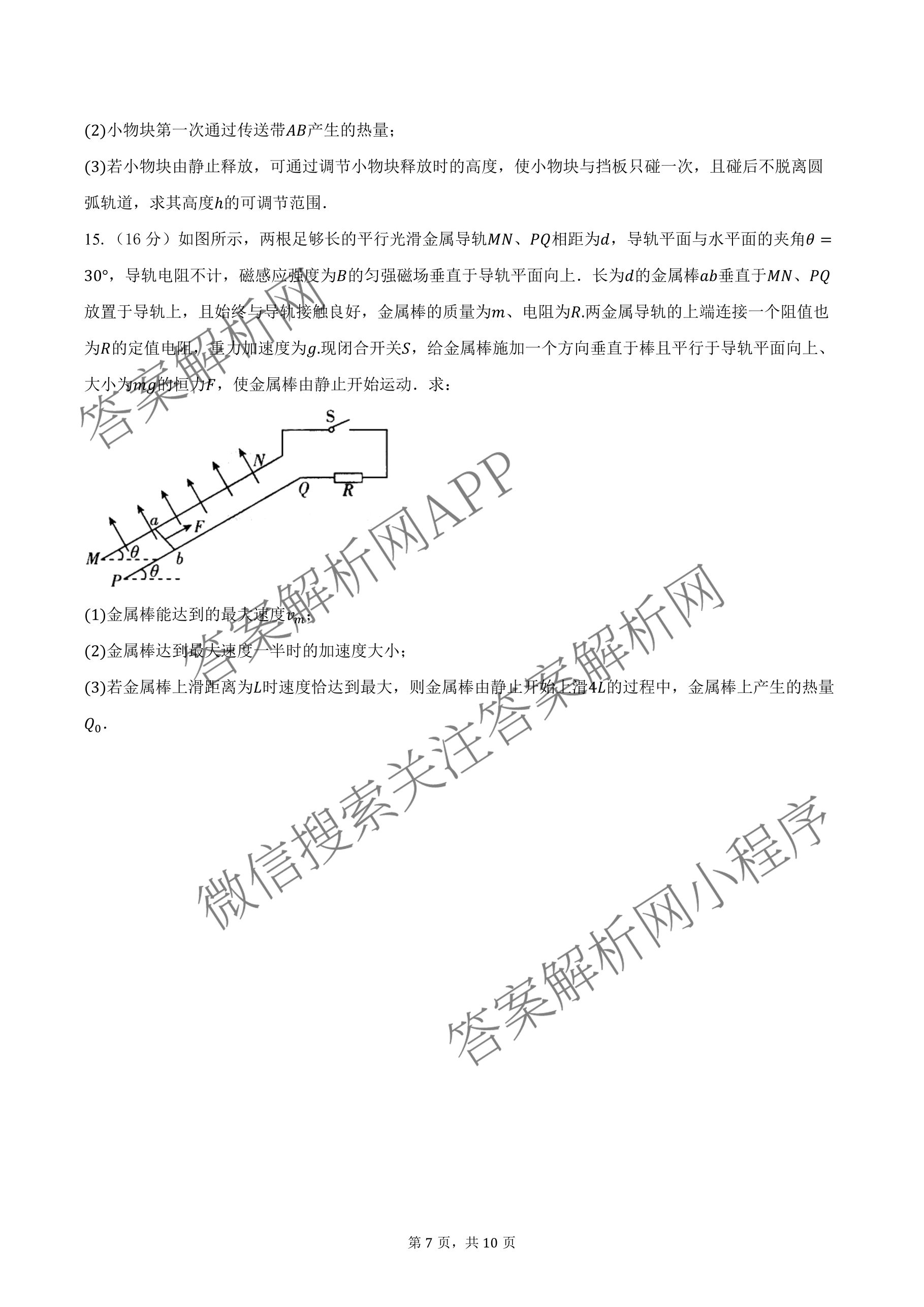 四川省2025-2026学年度绵阳一中高三上入学考试各科答案及试卷: 含语文 生物 物理试卷解析物理试题