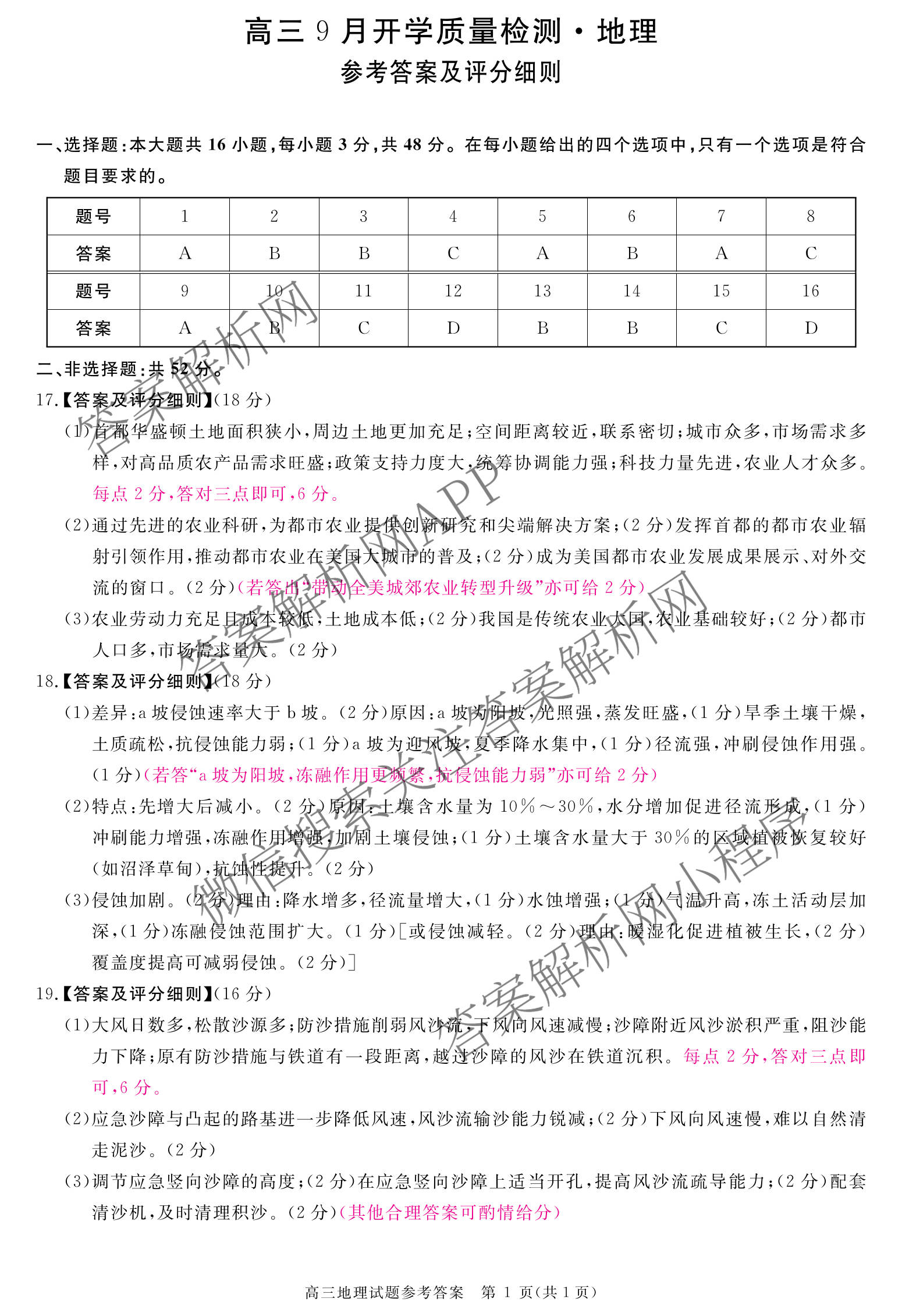 华师联盟2027届高三9月开学质量检测（10科全）地理答案