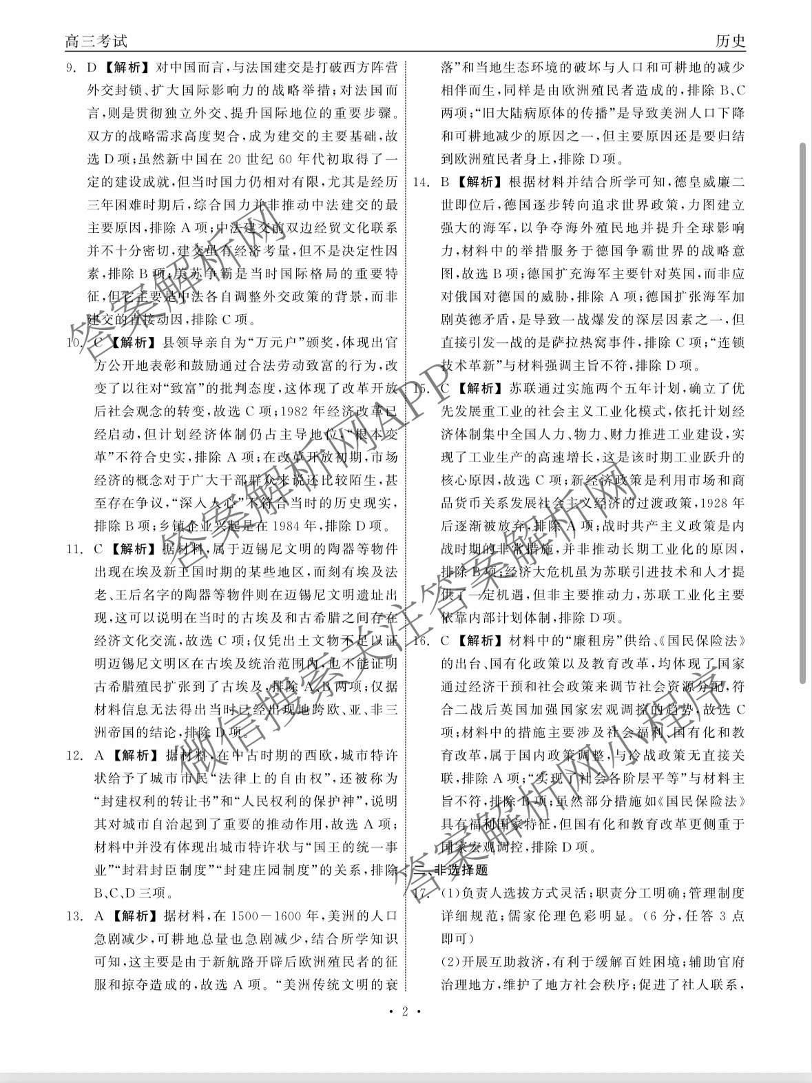 陕西省2026届高三试卷(3.5)各科答案及试卷(已更新化学(C) 数学 物理等9份)历史答案