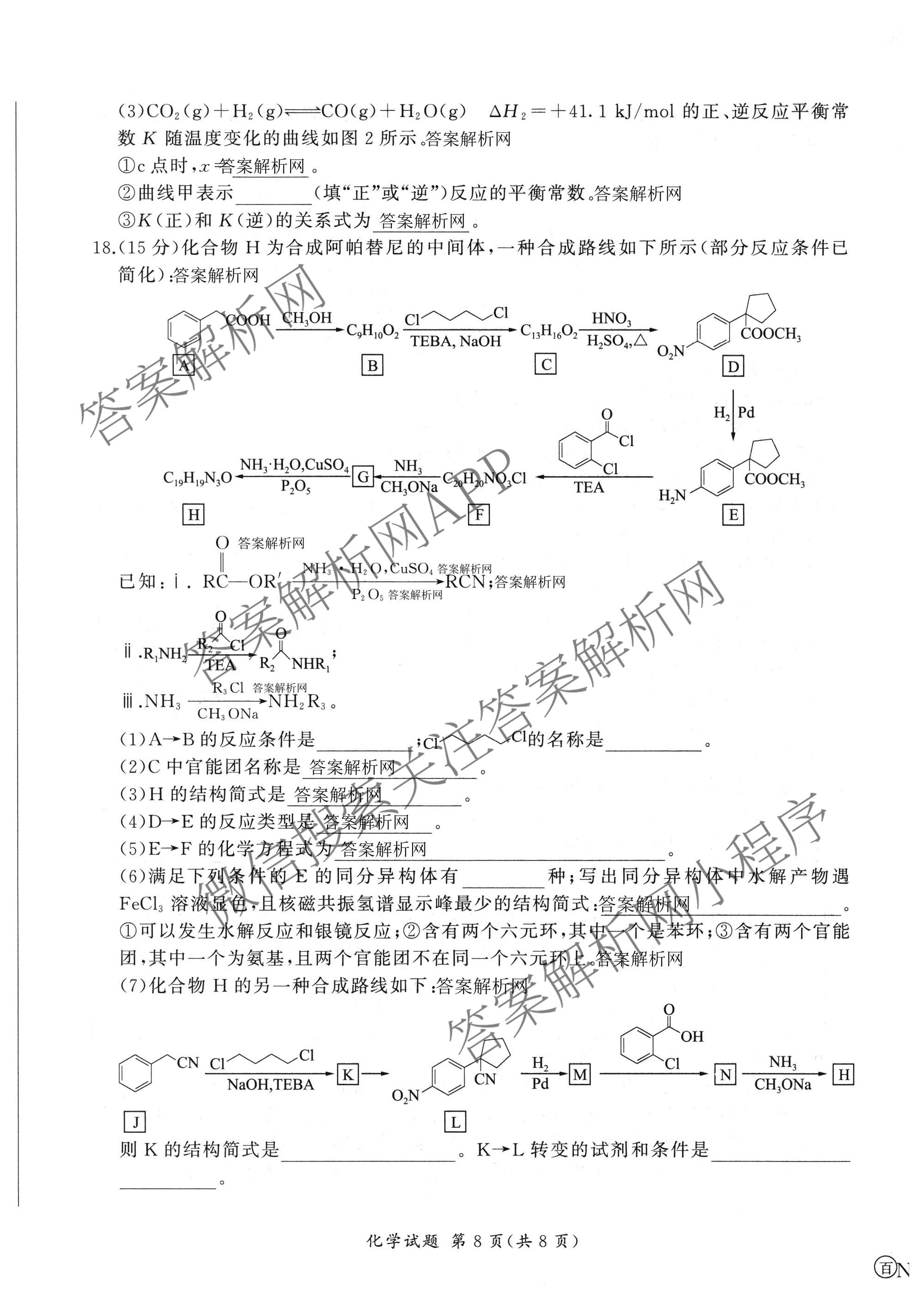 百师联盟2026届高三命题趋势预测(三)试卷及答案汇总(已更新化学(百N)、历史(百L)、政治(百F)等24份)化学试题