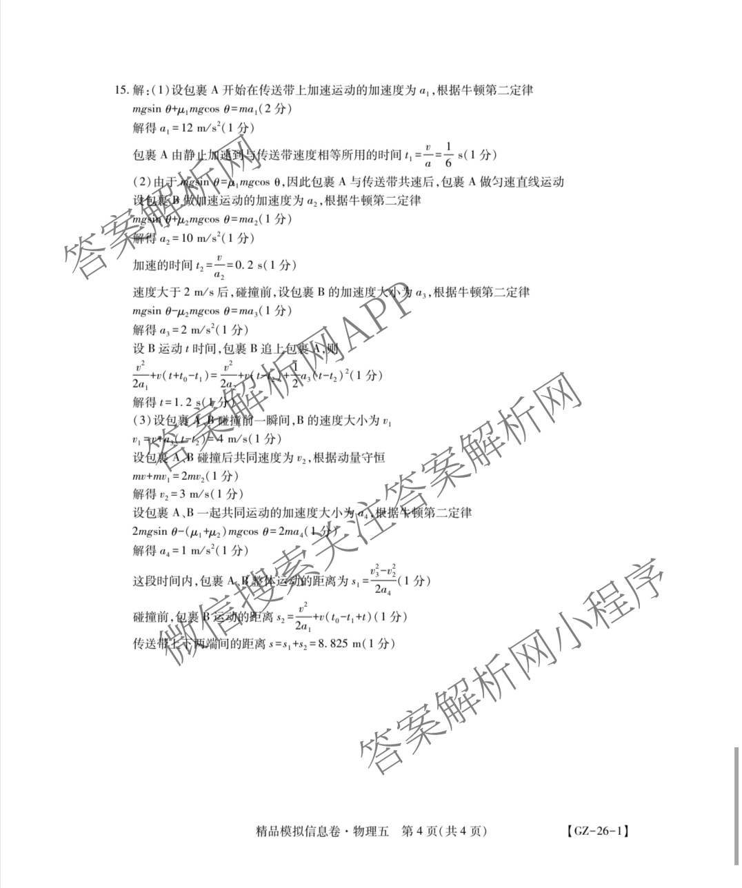 贵州天之王教育2026届贵州新高考高端精品模拟信息卷(五)5(已更新地理、政治、历史等9份)物理答案