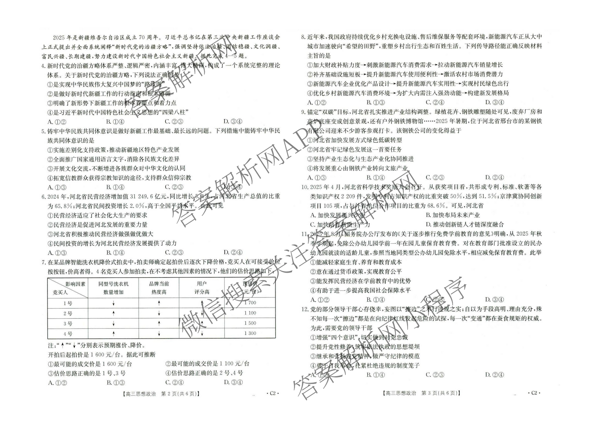 河北省2026届高三年级上学期10月联考(10.27)试卷及答案汇总(含语文、政治(C2)、数学等9份)政治试题 河北省2026届高三年级上学期10月联考(10.27)试卷及答案汇总(含语文、政治(C2)、数学等9份)政治试题