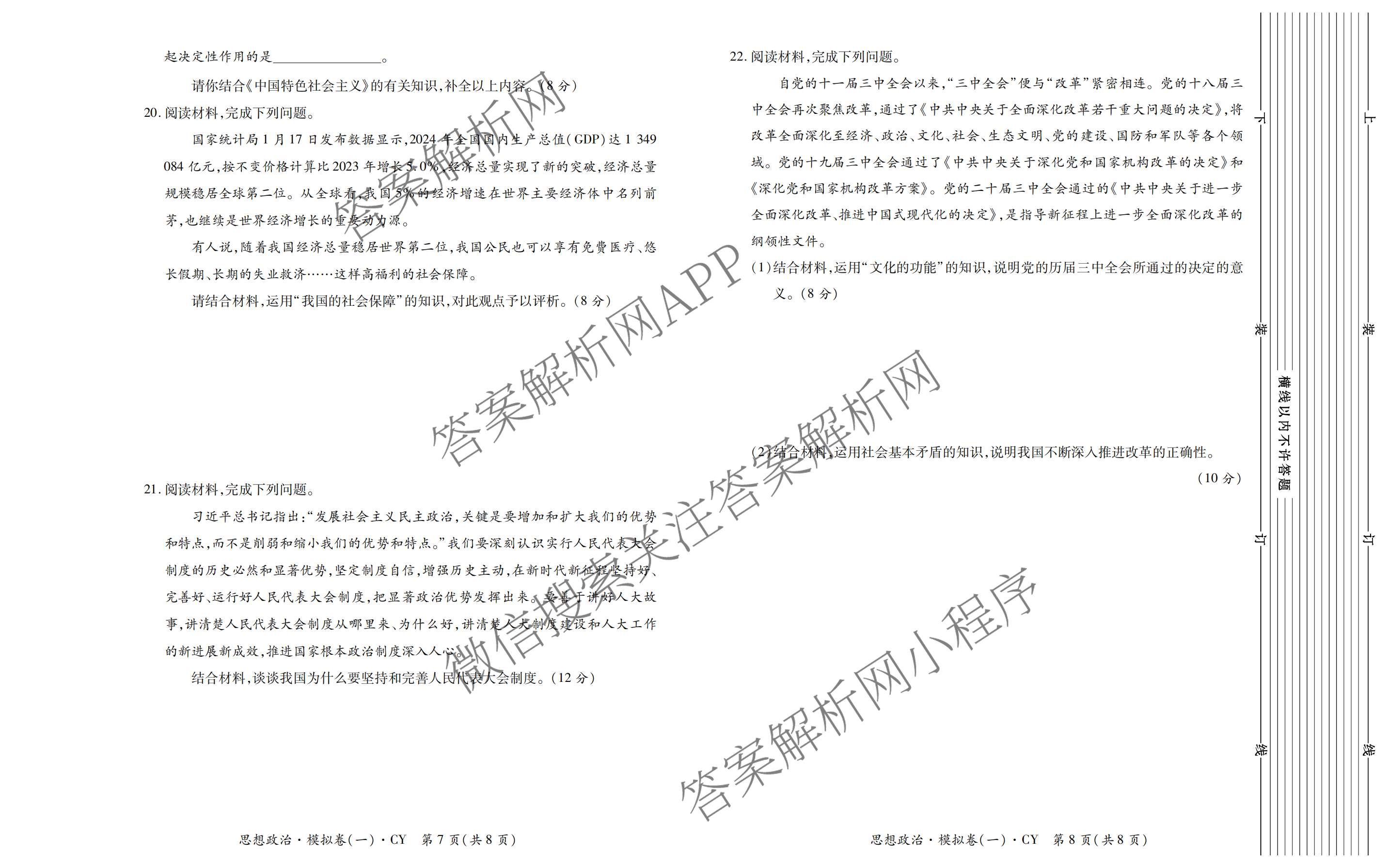 2026年陕西省普通高中学业水合格性考试 模拟卷CY(一)试卷及答案汇总（含信息技术 历史 通用技术等）政治答案