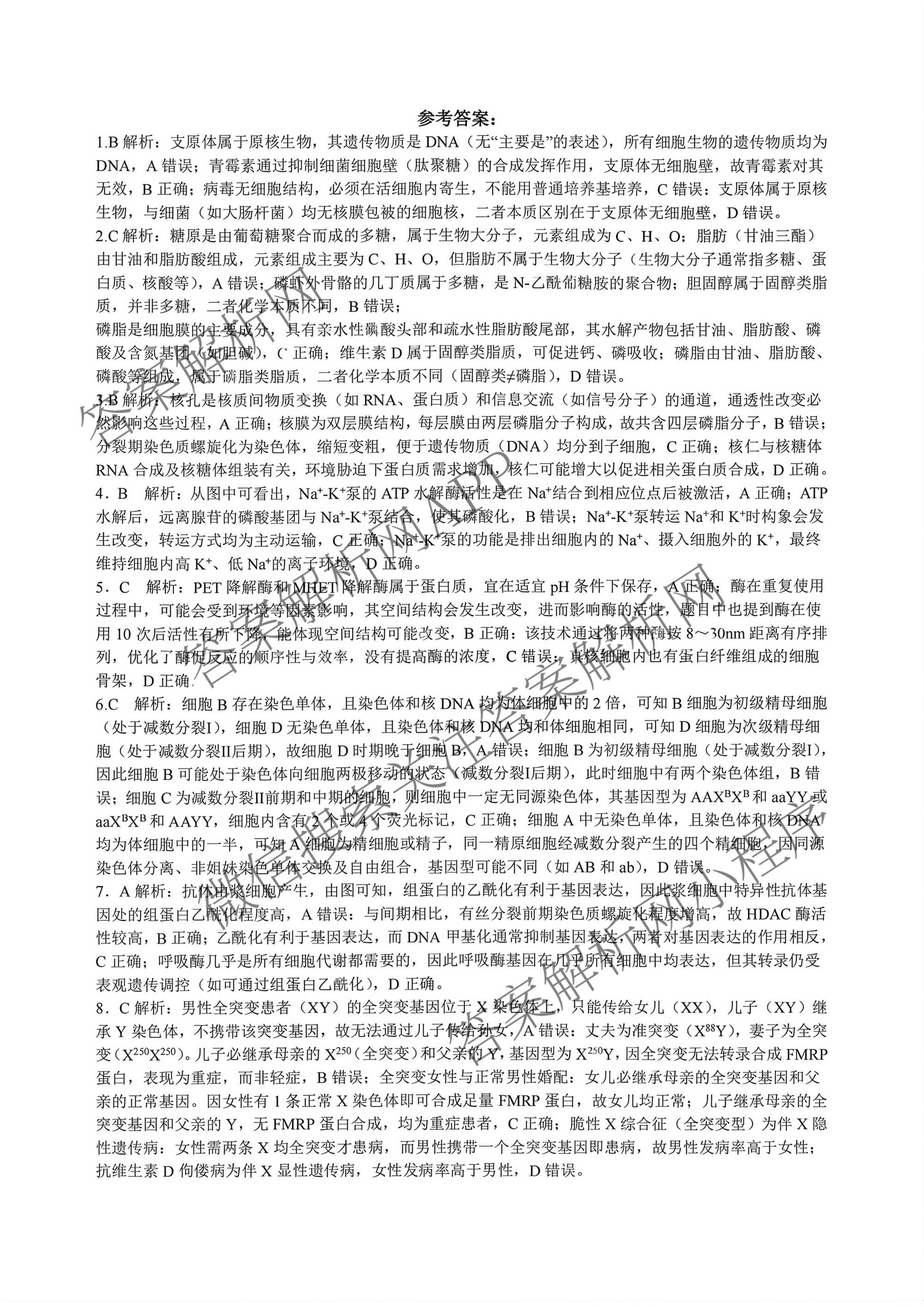 成都七中高2026届高三下学期入学考试(已更新化学、历史、语文等9份)生物答案