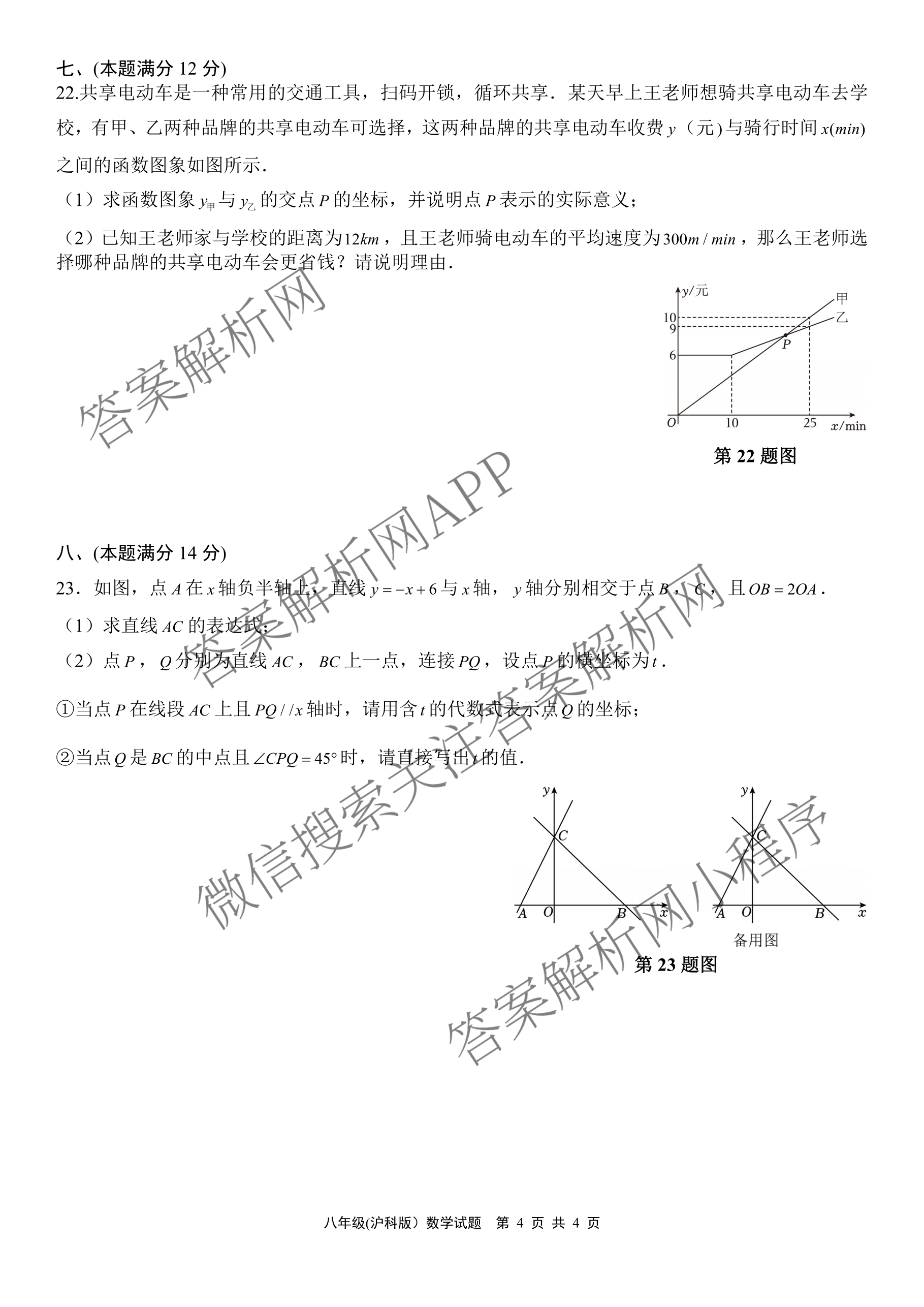 [标题标宋页脚黑体]安徽省部分学校2025-2026八年级联考(试题卷)(12月)（含历史 语文 道德与法治等）数学试题
