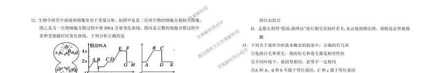 银川一中2026届高三年级第三次月考（含政治 数学 生物等）生物试题