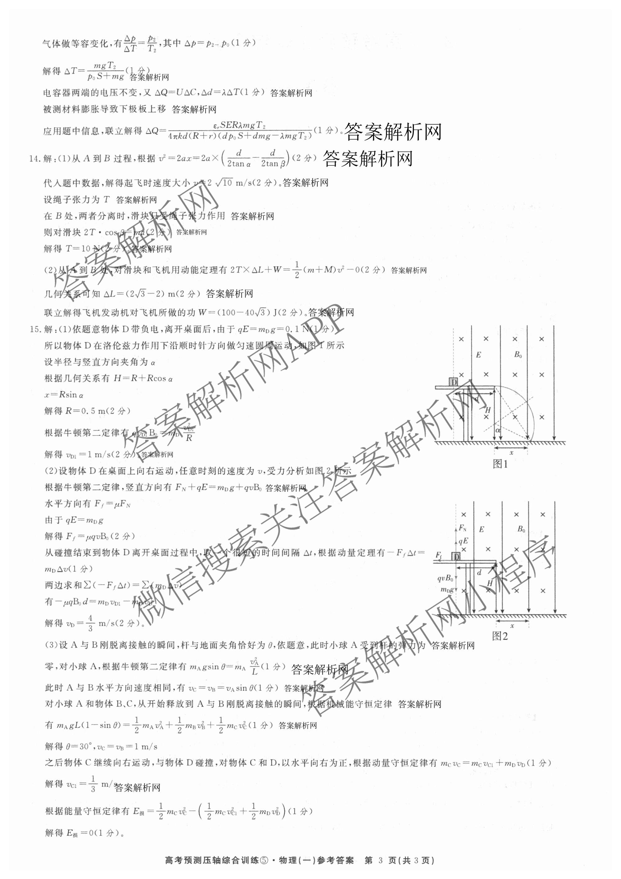2026届高考预测压轴综合训练(一)1试卷及答案汇总（含化学(4) 数学 历史(5)等）物理答案
