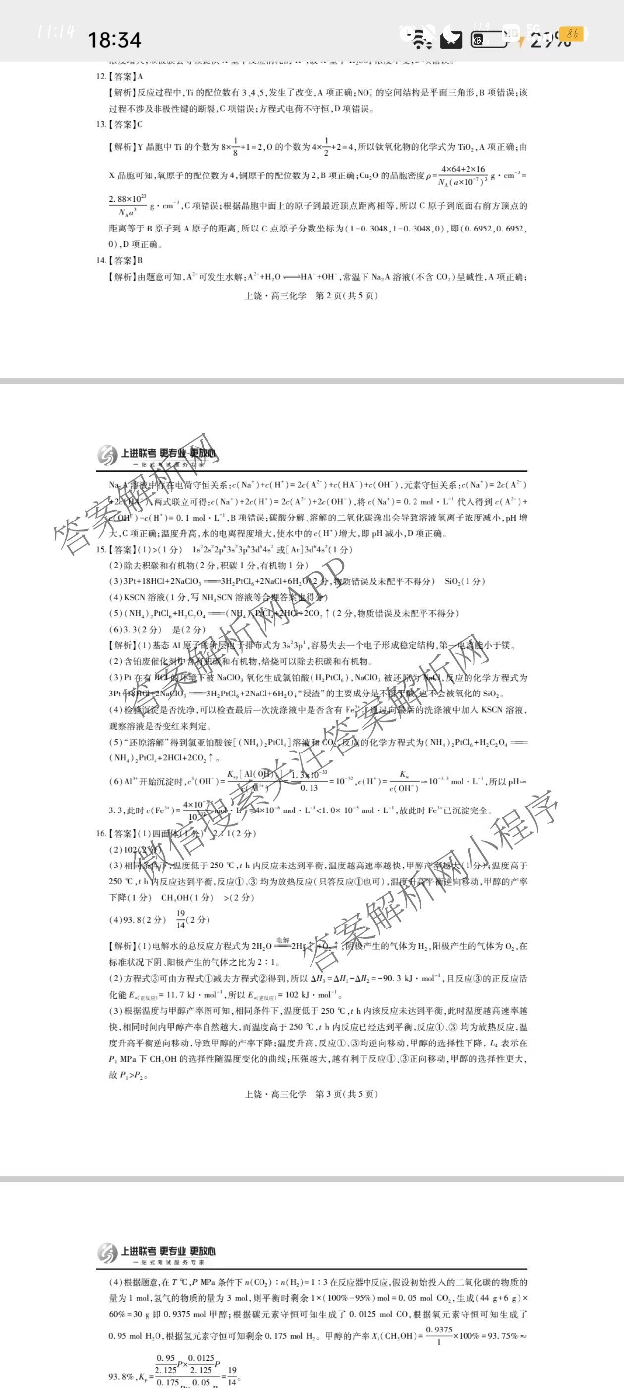 上进联考上饶市2025届高三六校第二次联合考试: 含历史 日语 生物试卷解析化学答案