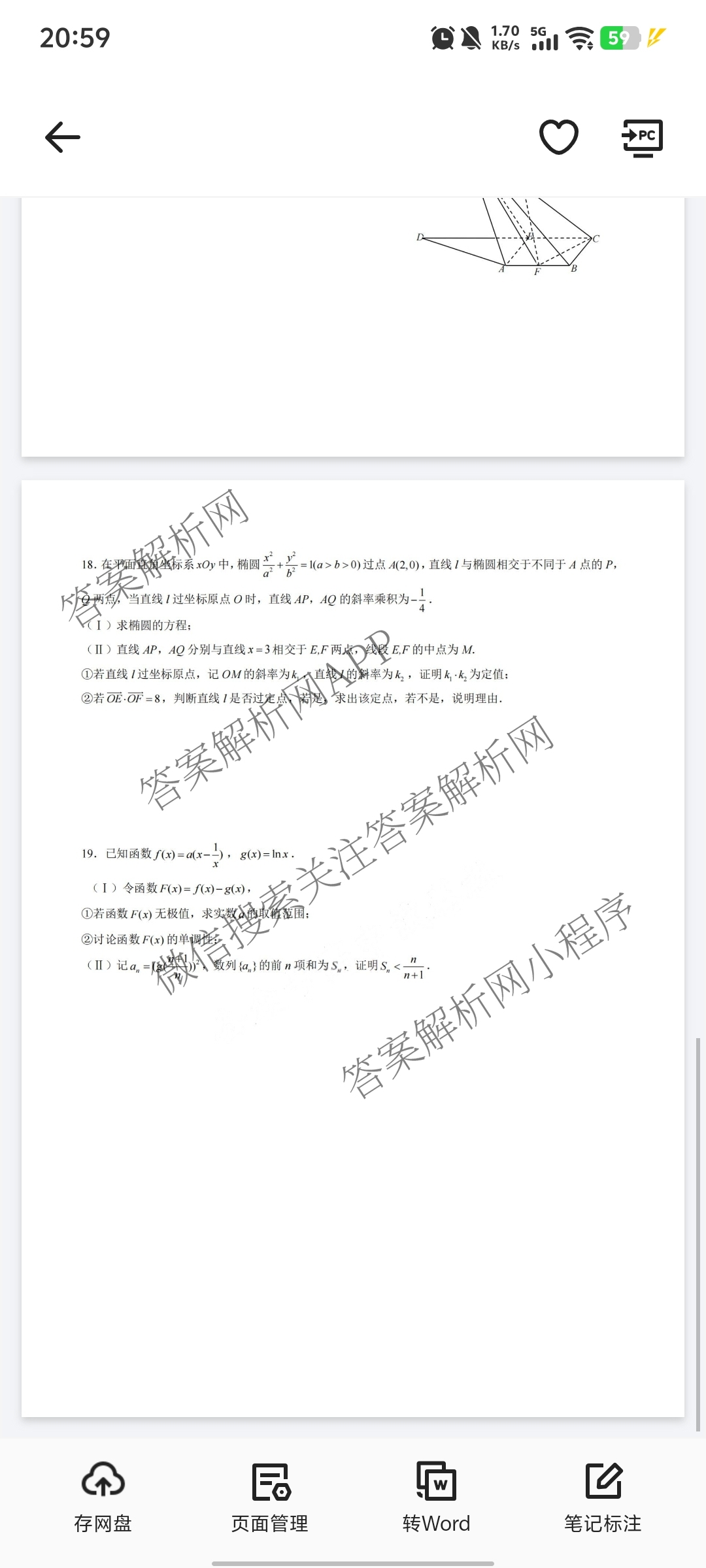 [成都七中零诊]2024-2025学年度下期高2026届零诊模拟考试试卷及答案汇总(已更新政治 数学 英语等9份)数学试题