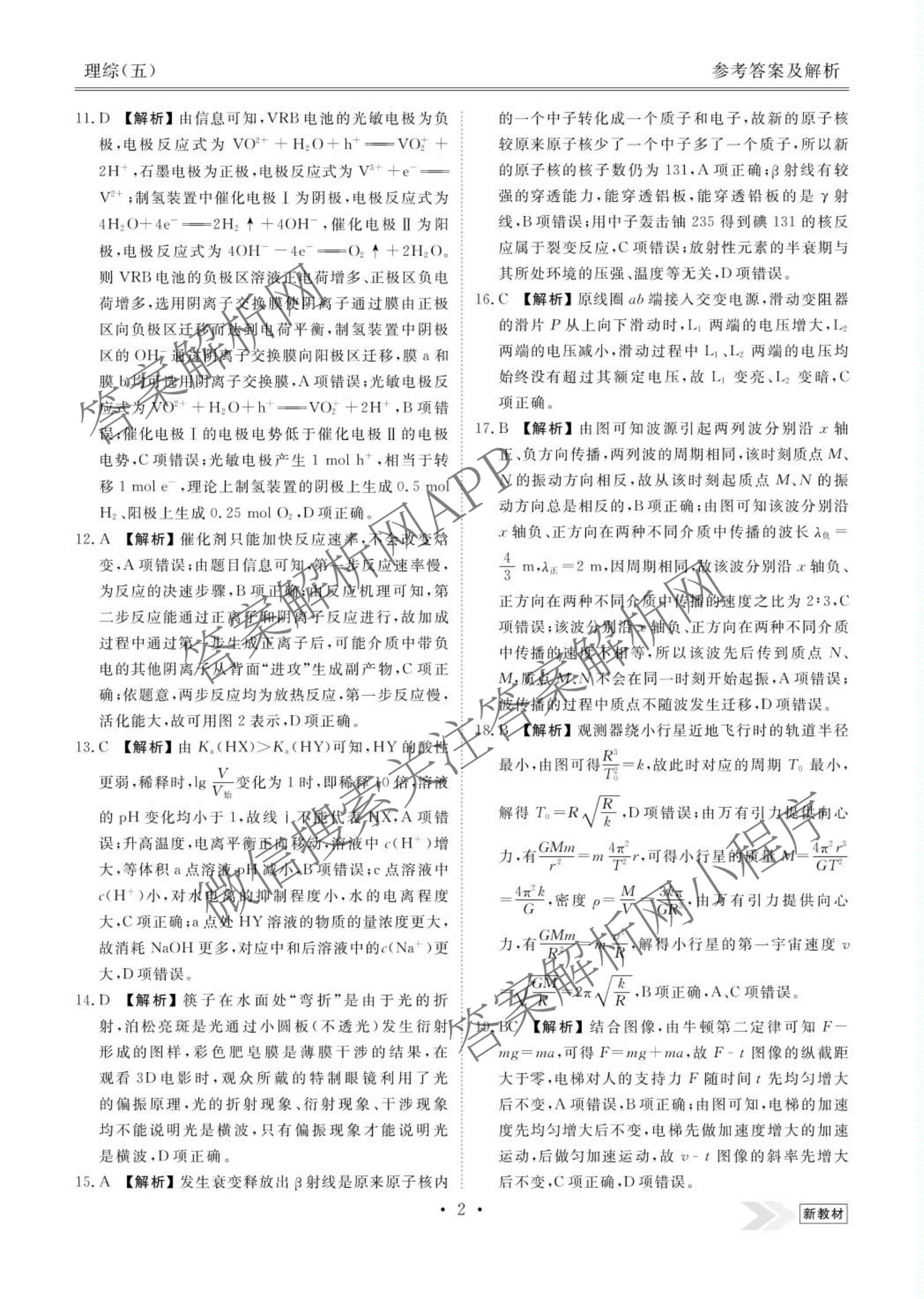 衡水金卷先享题2026年学科素养评价练(五)5(已更新地理(HJ)【河北专版】、地理(HN)【湖南专版】、生物(CY)【四川重庆专版】等90份)理综答案