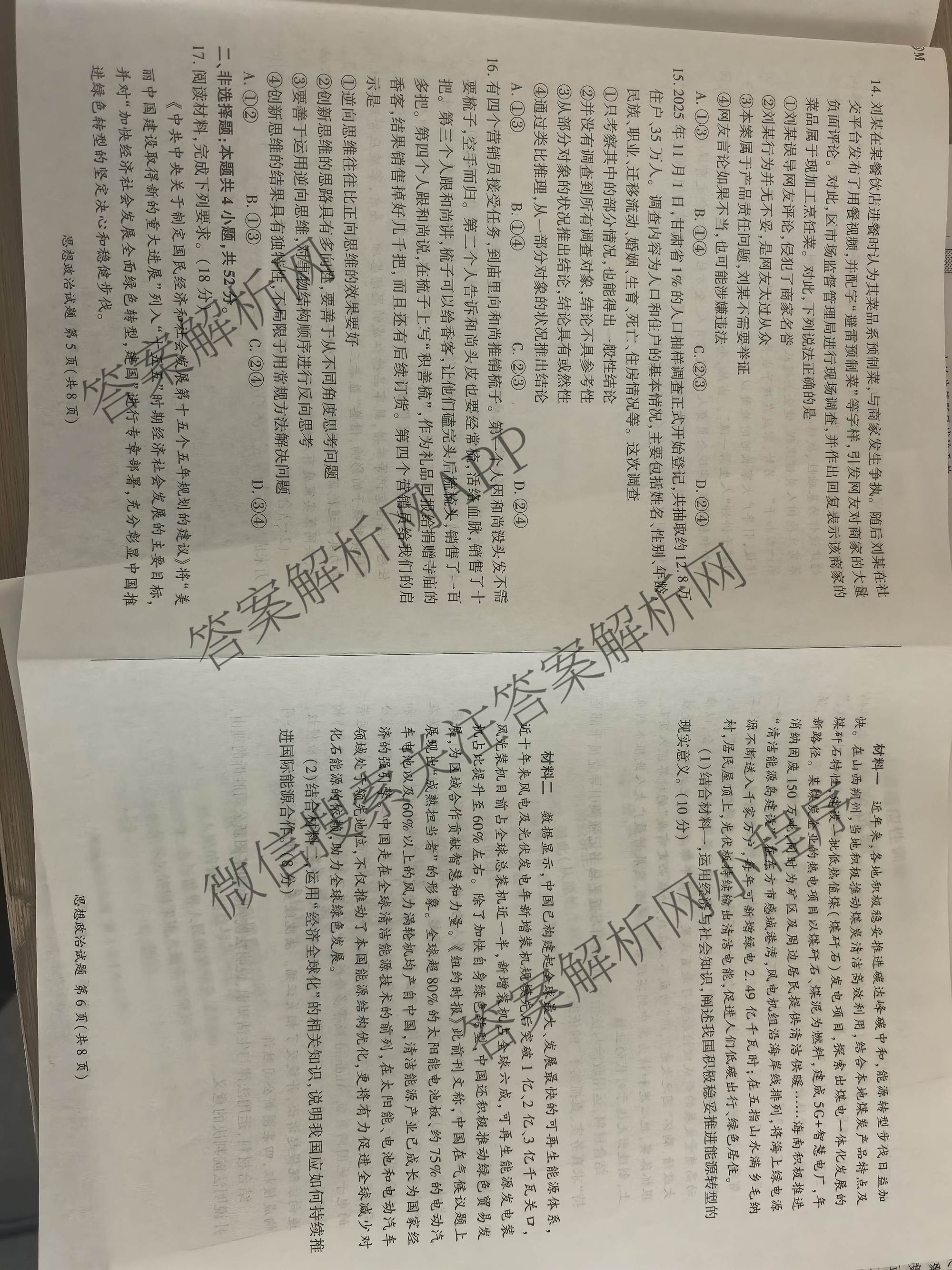 百师联盟2026届高三命题趋势预测(二)各科答案及试卷（含数学(百A)、数学(百B)、日语等）政治试题