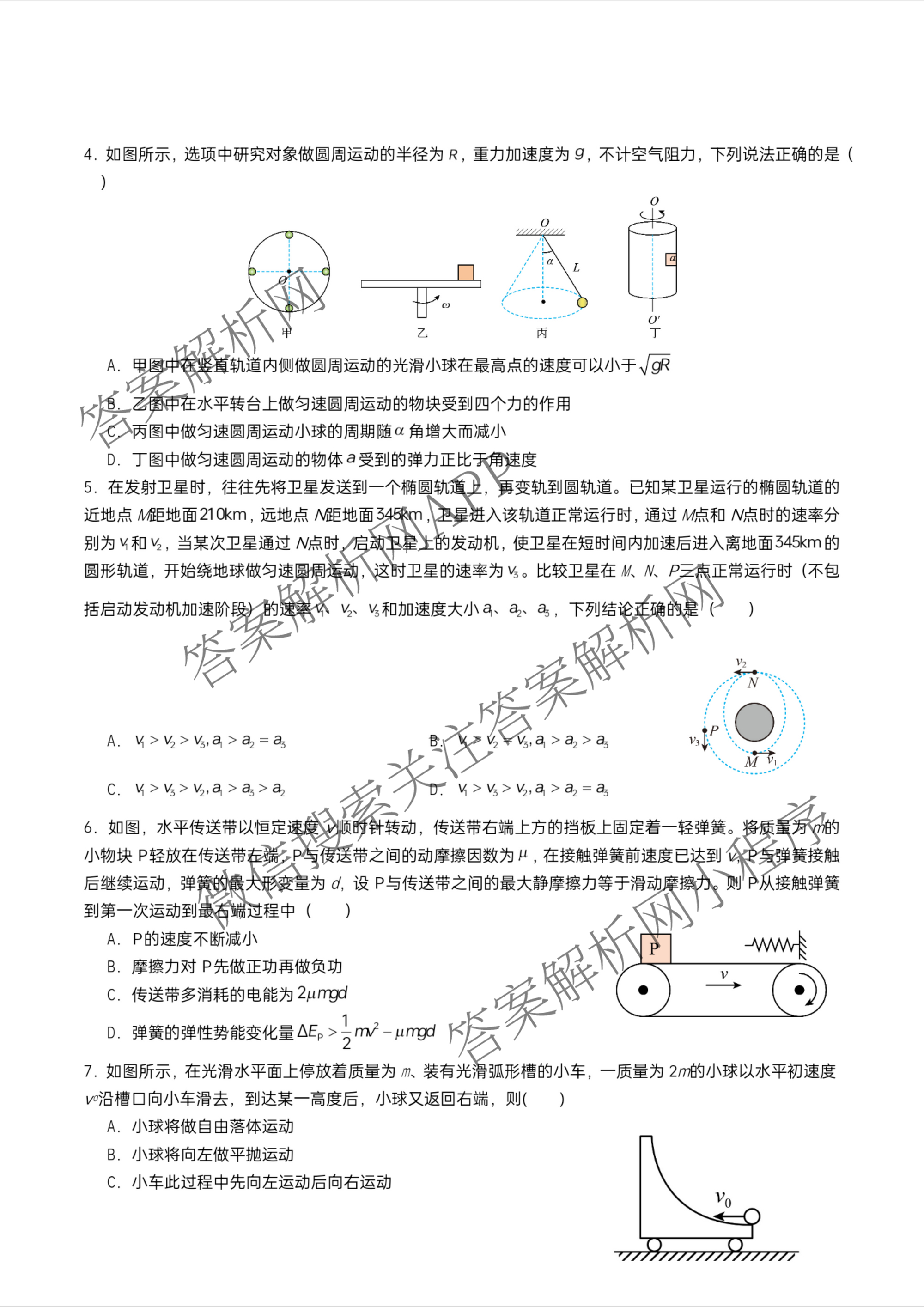 字节精准教育联盟MYS高中2023级第一次诊断性考试模拟试题（10科全）物理试题