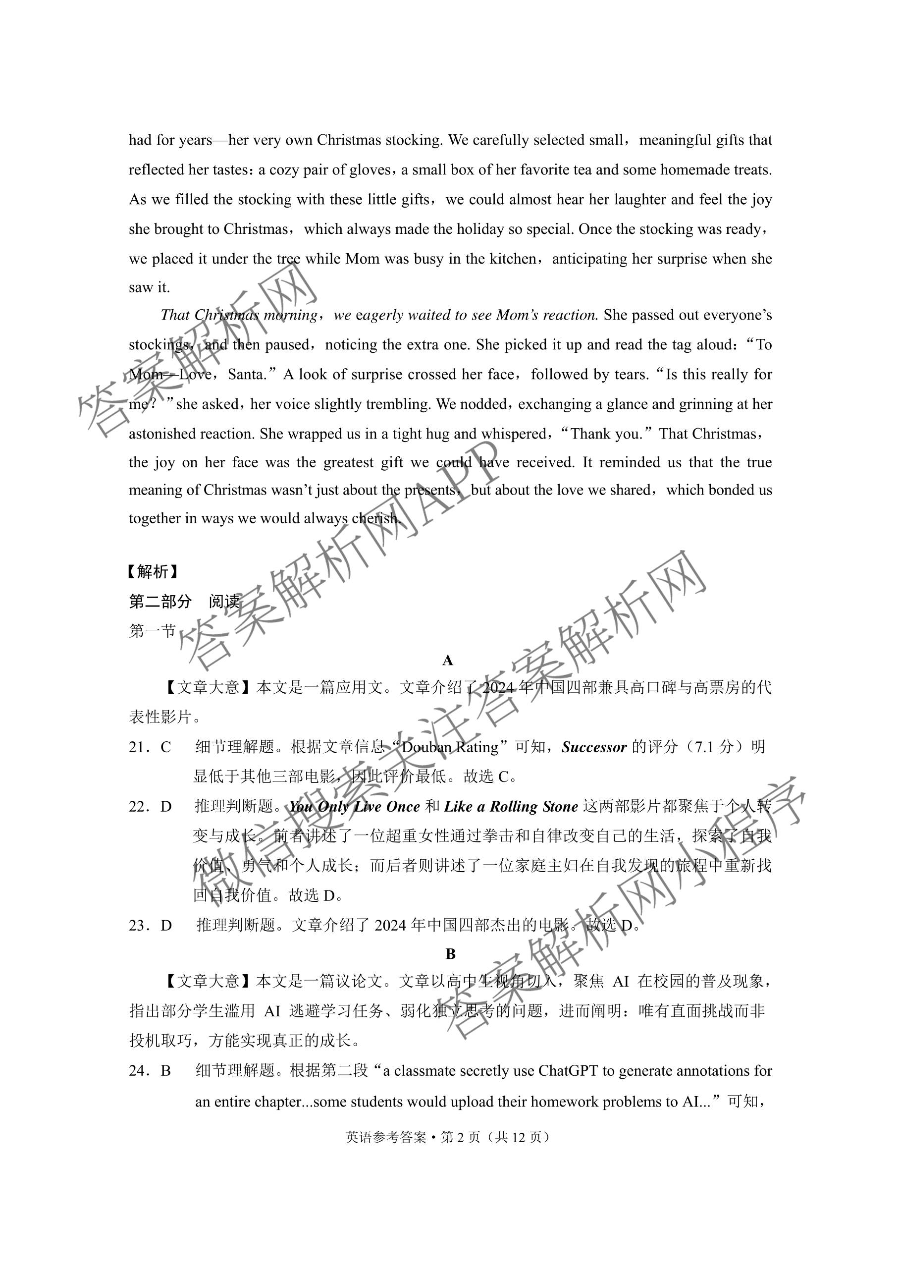 凯里一中2026届高三模拟考试(黄金II卷)（含化学 物理 生物等）英语答案