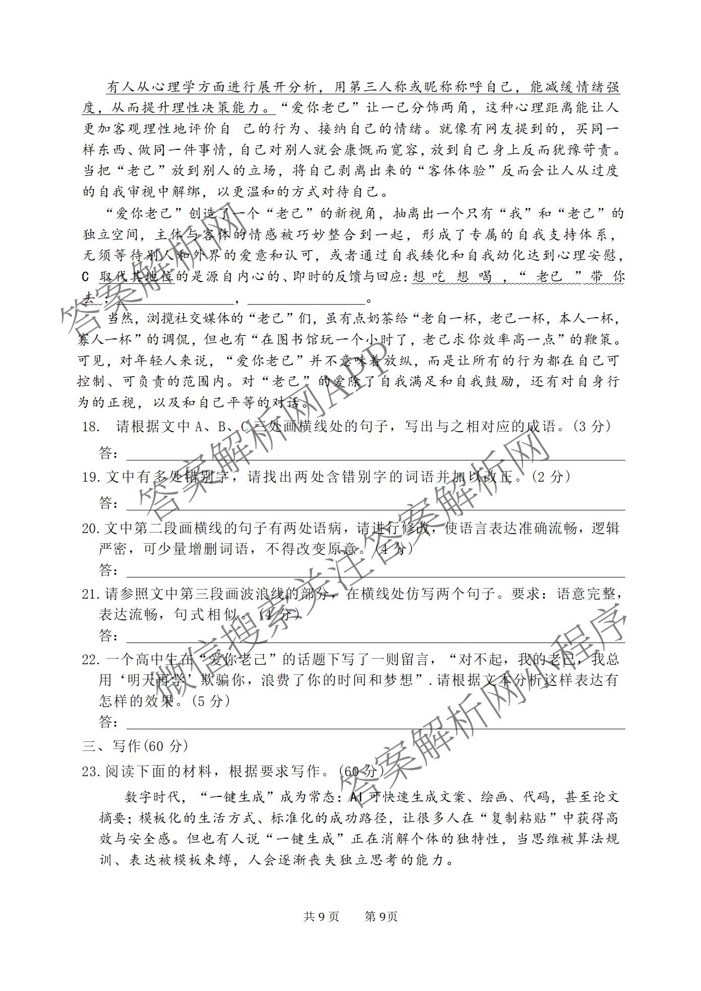 临汾一中2025-2026学年度第二学期高一年级4月月考: 含地理、数学、语文试卷解析语文试题