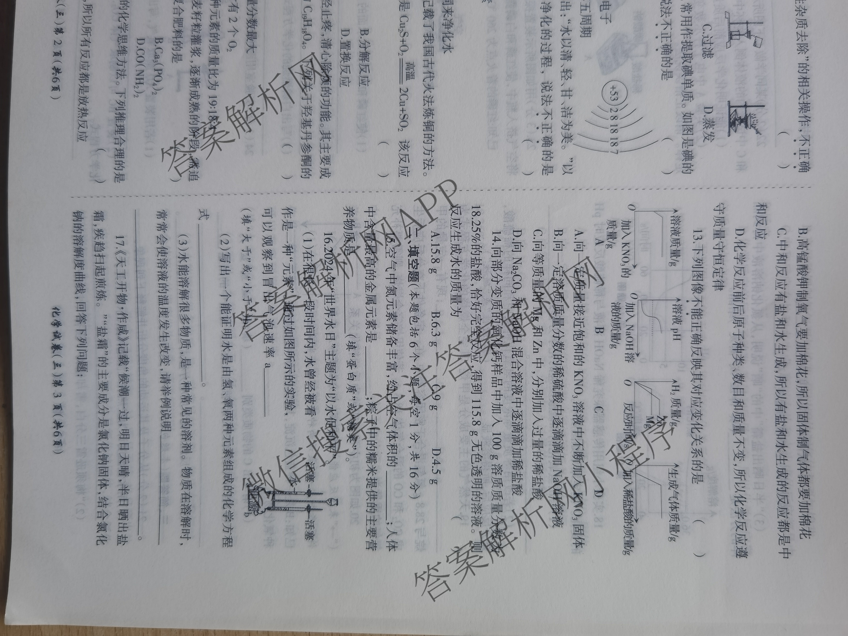 名校之约-2025河南省中招考试模拟试卷(三)（含化学、英语、数学等）化学试题