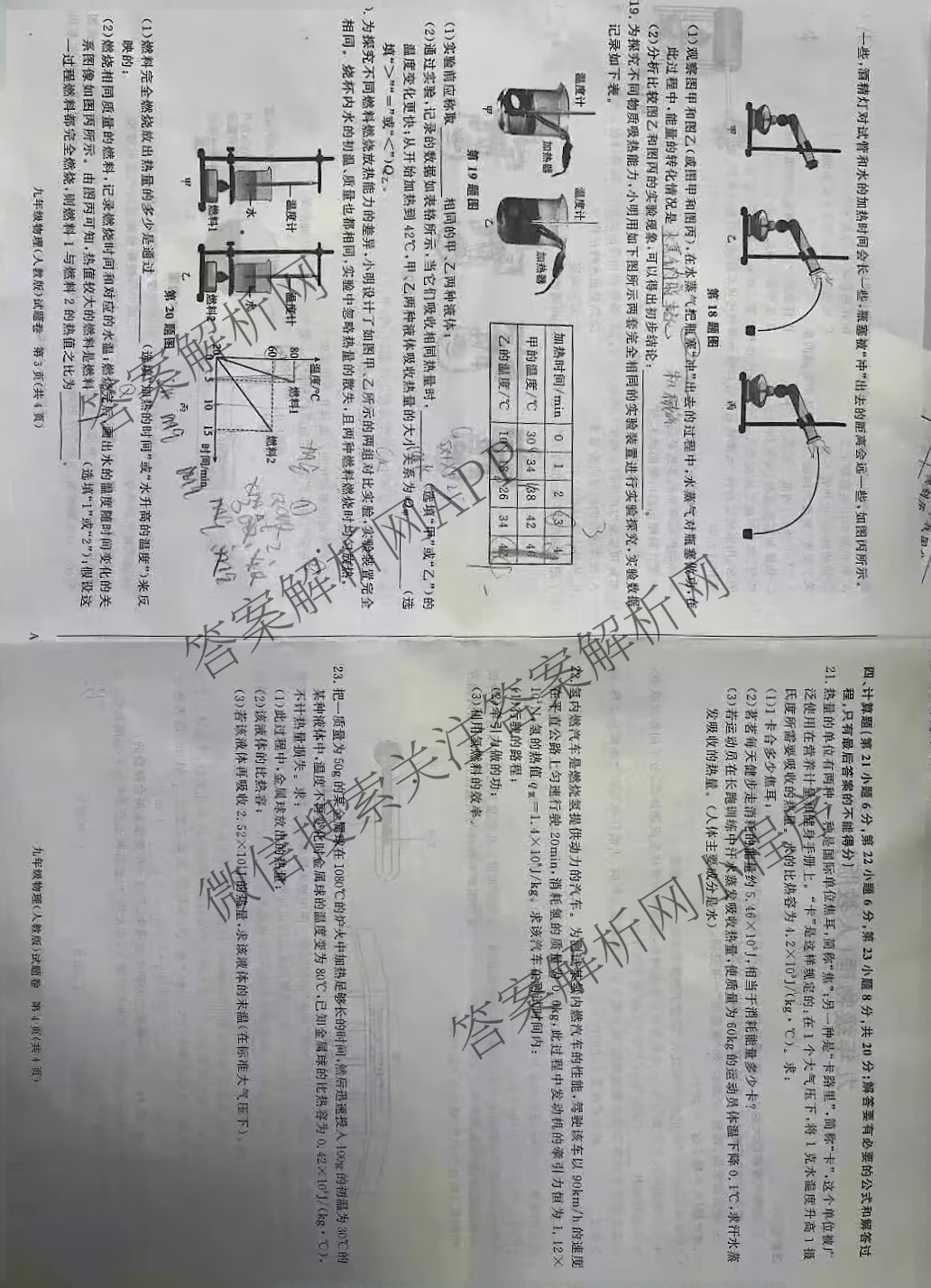 安徽省2025-2026学年九年级上学期教学质量调研(一)A卷(无标题)（含英语(译林版) 物理(人教版) 物理(沪科版)等）物理试题