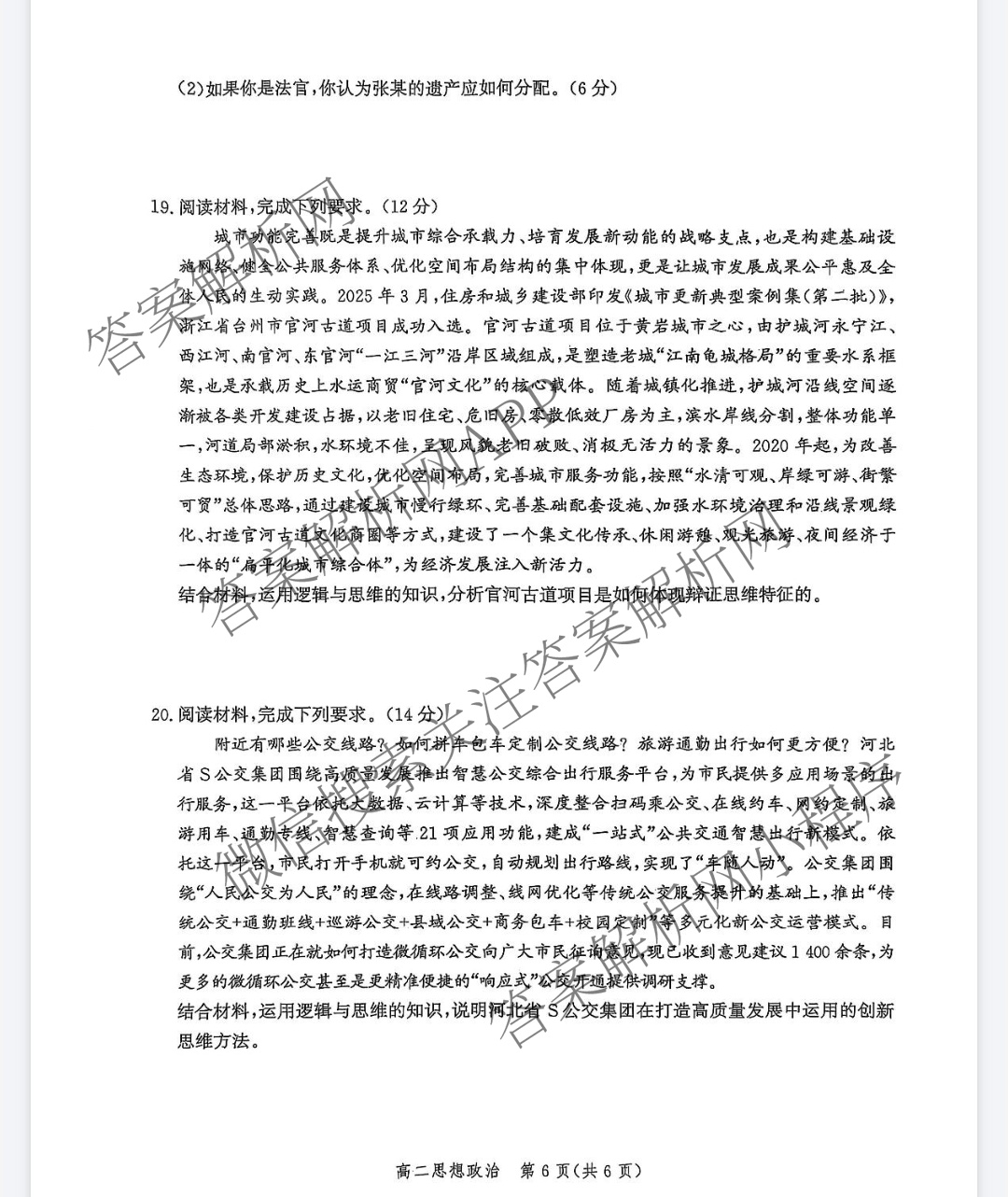 河北省2025年高二年级第二学期期末模拟检测（含数学、物理、政治等9份）政治试题