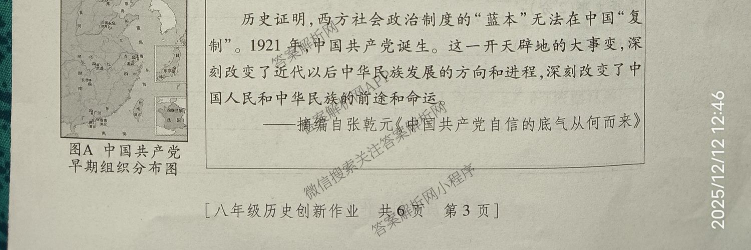 陕西省2025-2026学年度第一学期第三阶段创新作业八年级各科答案及试卷: 含历史、数学(人教版)、物理(苏科版)试卷解析历史试题