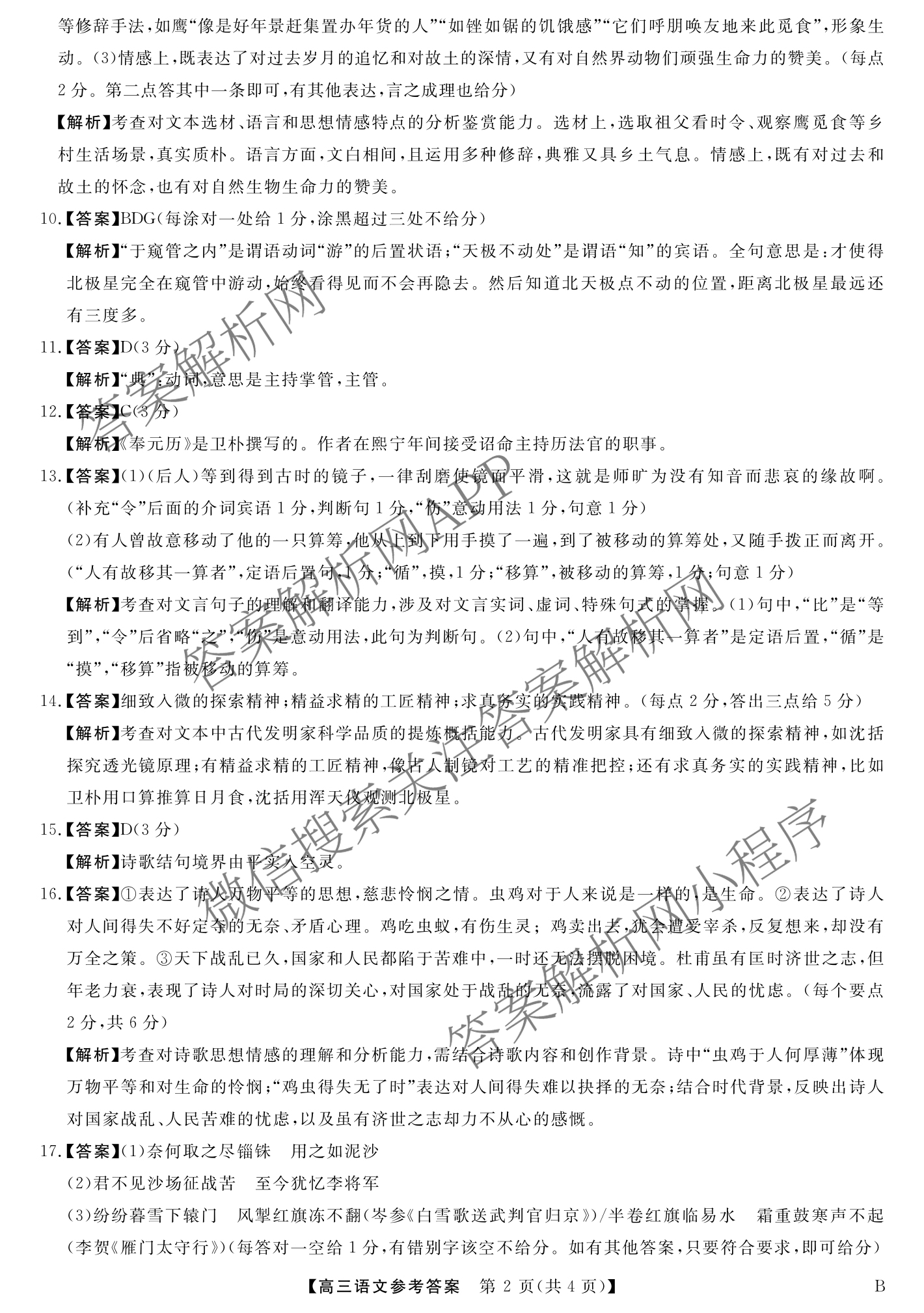 安徽省2025届高三第二学期4月质量检测巩固卷试卷及答案汇总（含数学(B) 化学(B) 英语(B)等9份）语文答案