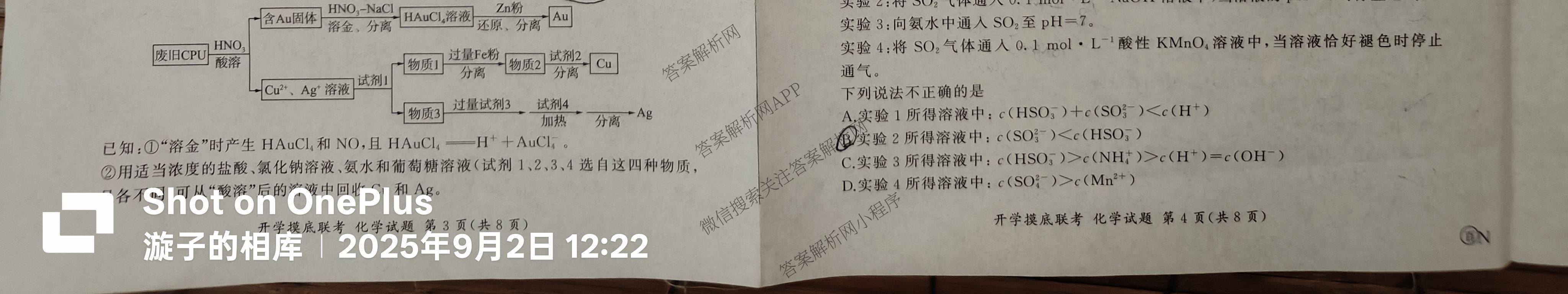 百师联盟2026届高三开学摸底联考(已更新物理(百C) 物理(百E) 地理(S)等56份)化学试题