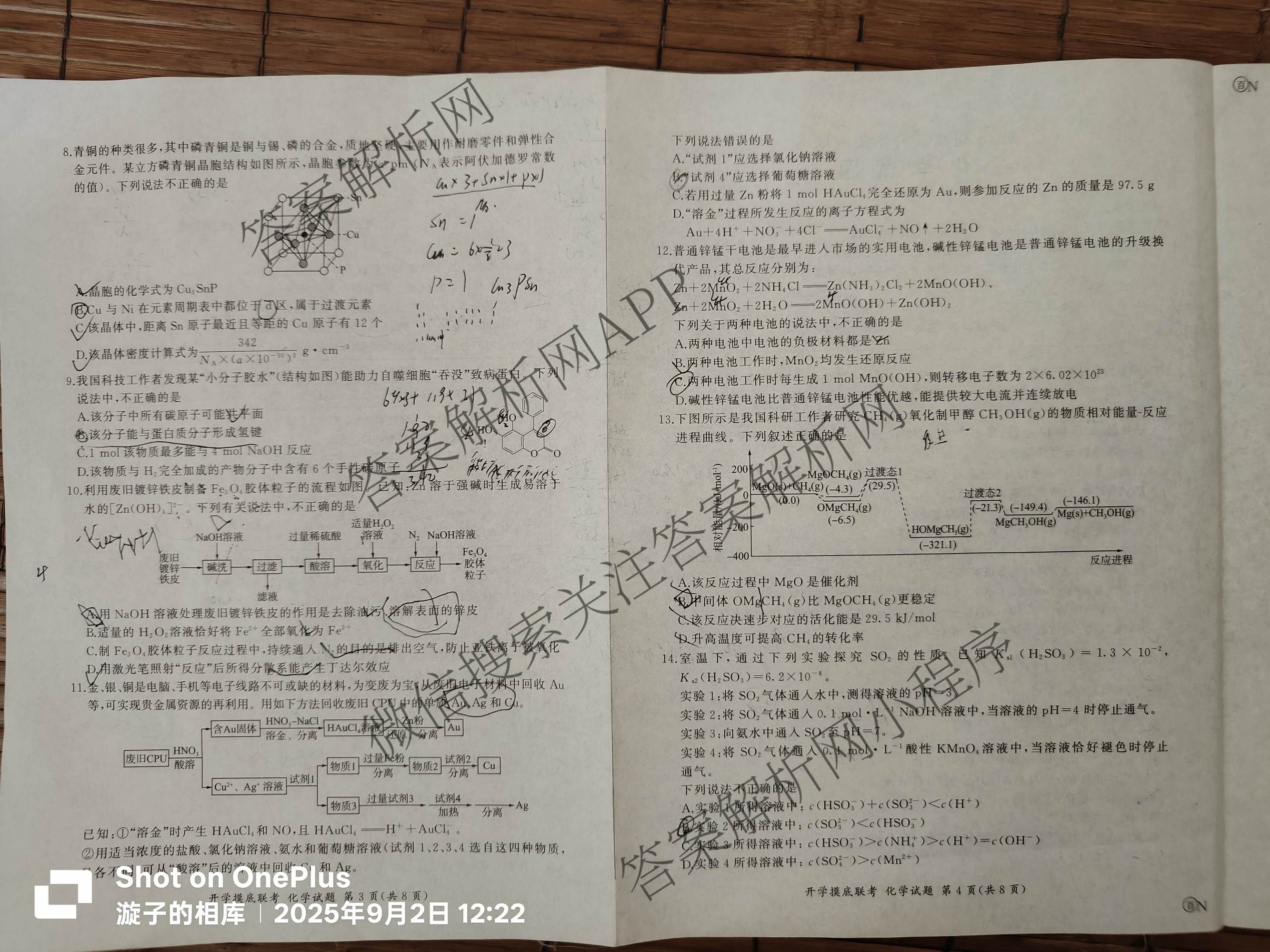 百师联盟2026届高三开学摸底联考各科答案及试卷（含化学(百G) 物理(百L) 英语(百B)等）化学试题