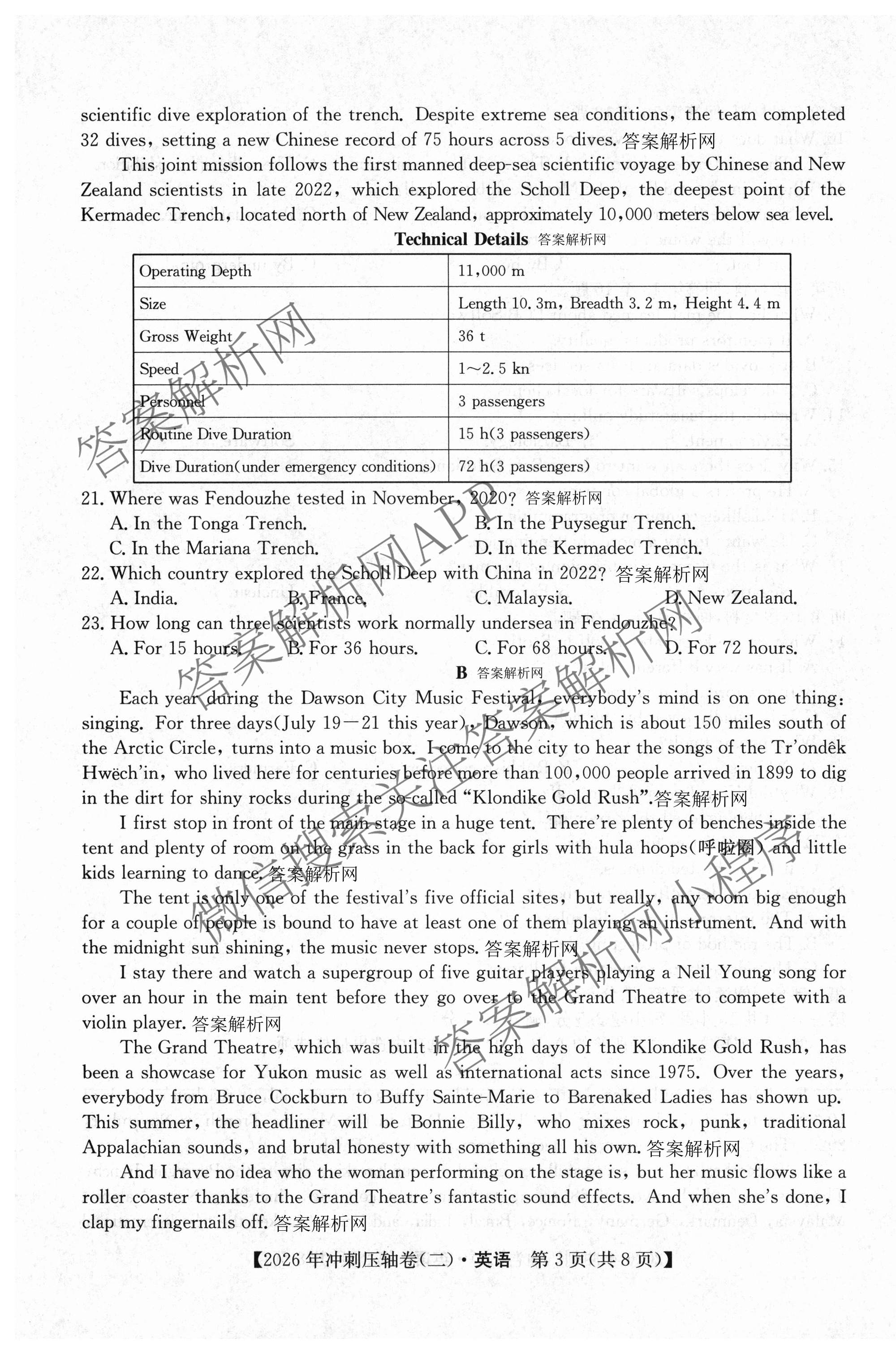2026年全国高考冲刺压轴卷(二)2（含地理(河南) 地理(湖南) 物理(湖南)等67份）英语试题