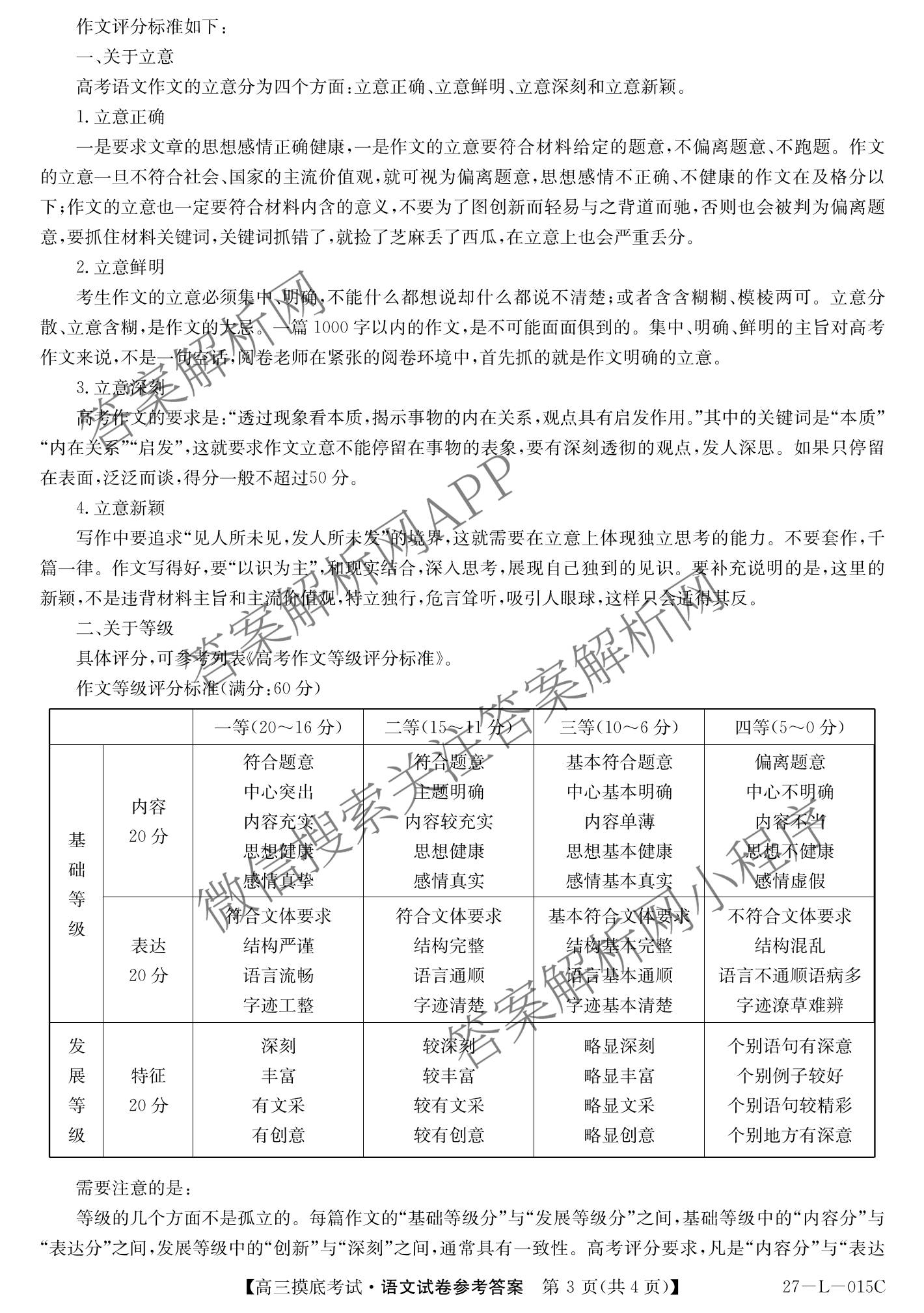 甘肃省市县重点高中教研协作联盟2026~2027学年高三起点摸底考试(27-L-015C)试卷及答案汇总（含历史、地理、政治等）语文答案