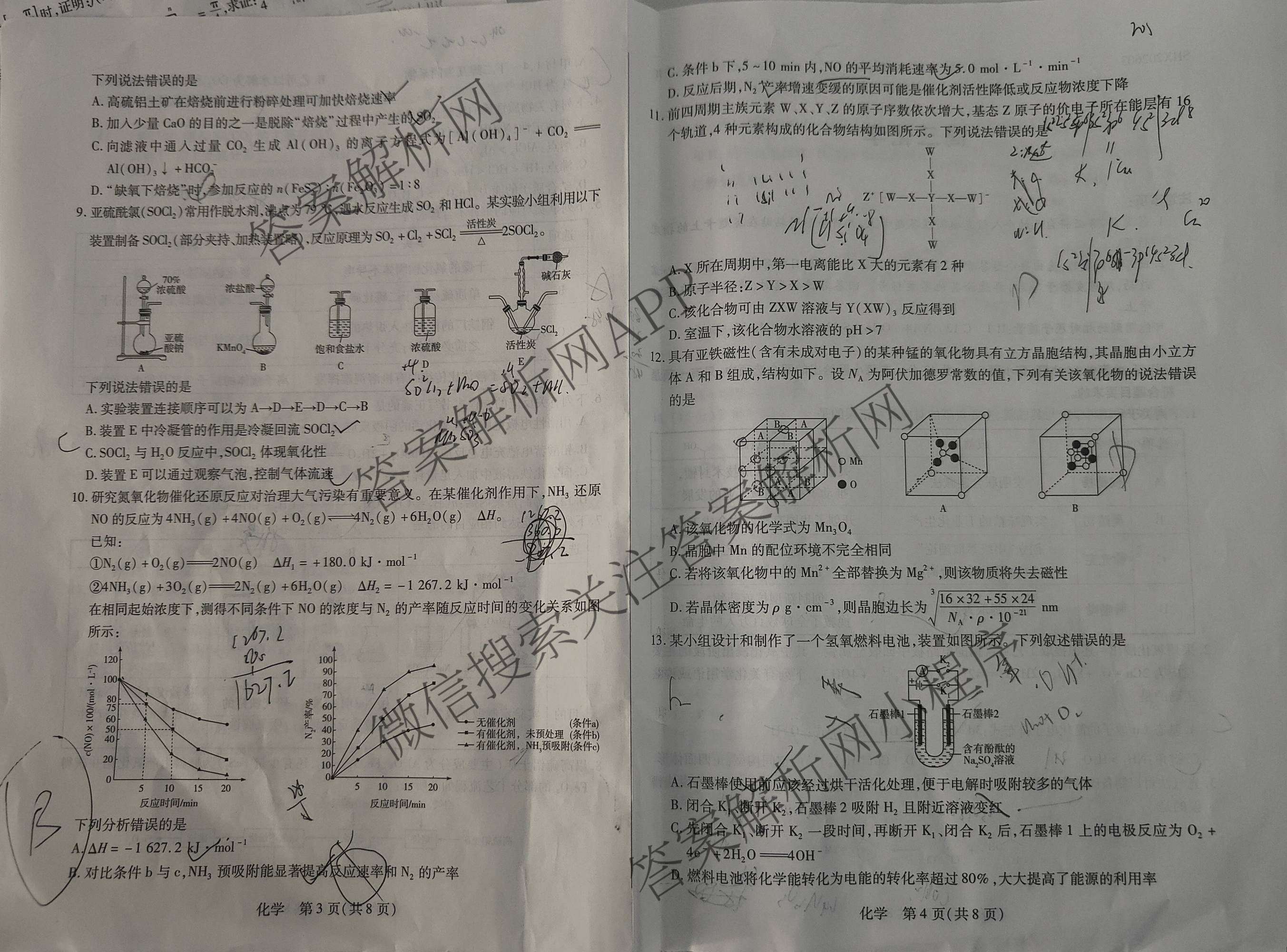 天一大联考2025-2026学年高三3月联考(SHX202603)试卷及答案汇总（9科全）化学试题
