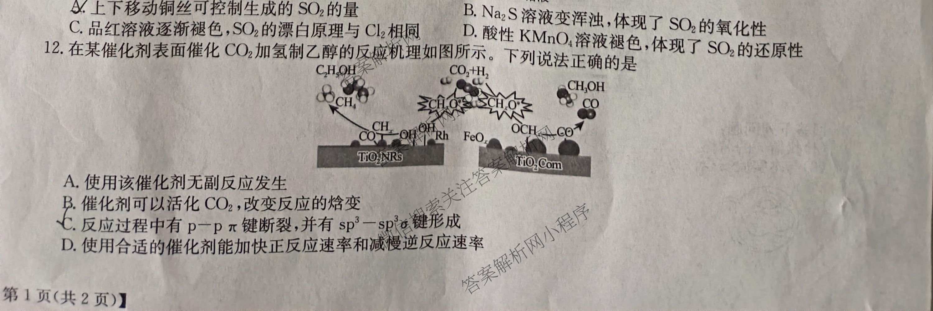 甘肃省决胜高考2027届高三年级检测(一)(7016C)试卷及答案汇总（含化学 语文 历史等）化学试题