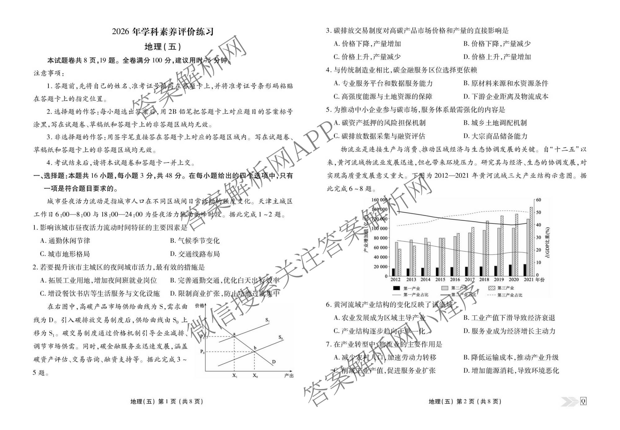 衡水金卷先享题2026年学科素养评价练(五)5(已更新地理(HJ)【河北专版】、地理(HN)【湖南专版】、生物(CY)【四川重庆专版】等90份)地理试题