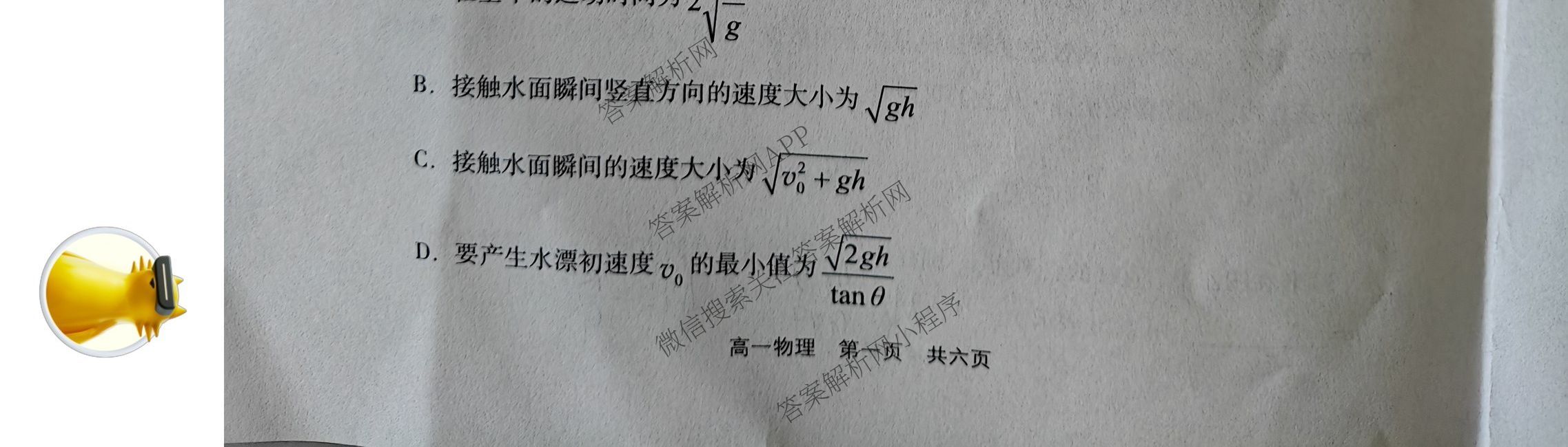2025年孝义市春季学期高一期中考试试题(卷)各科答案及试卷（含数学、生物、地理等）物理试题