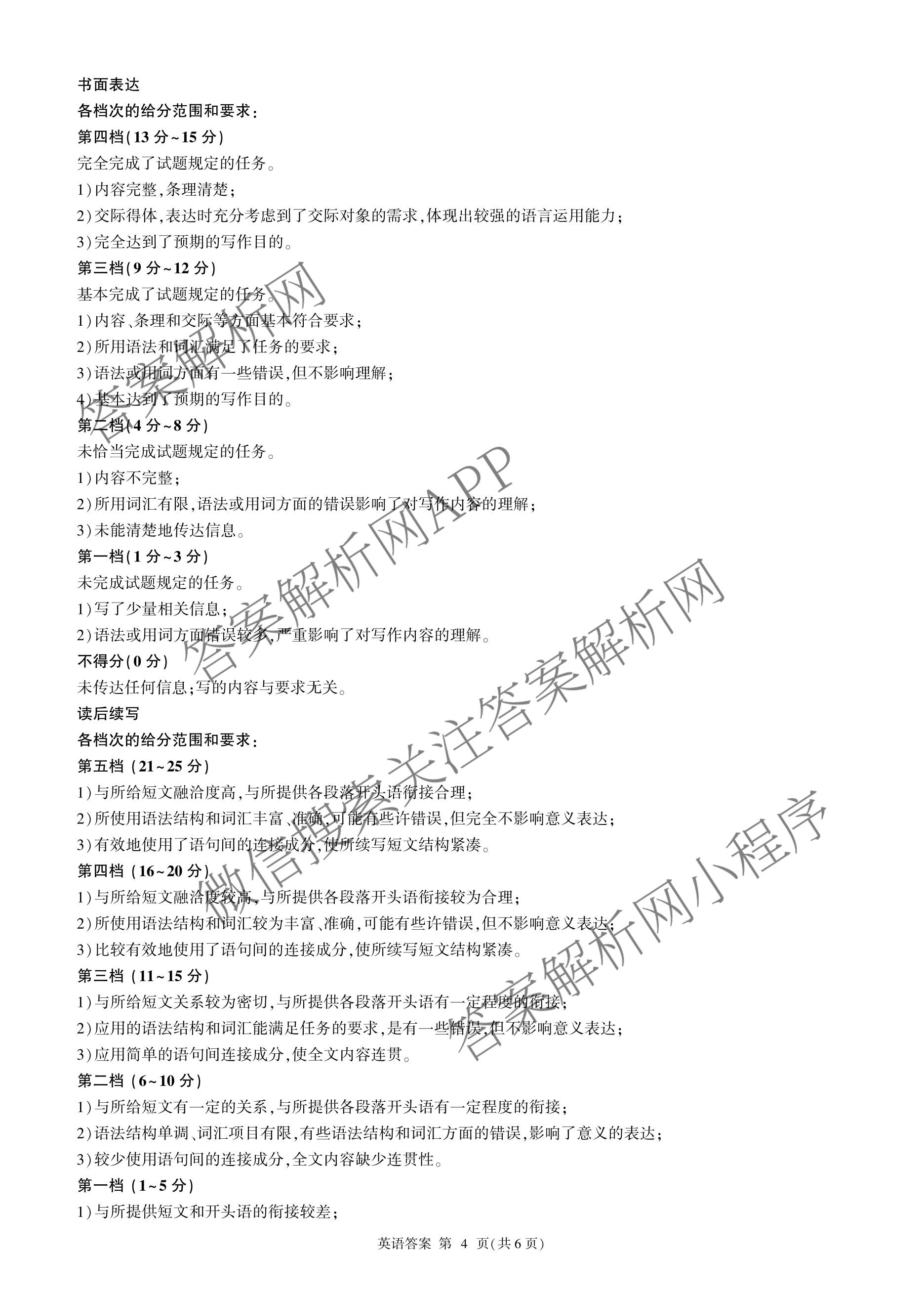 百师联盟2025-2026学年高二下学期阶段练(一)（9科全）英语答案