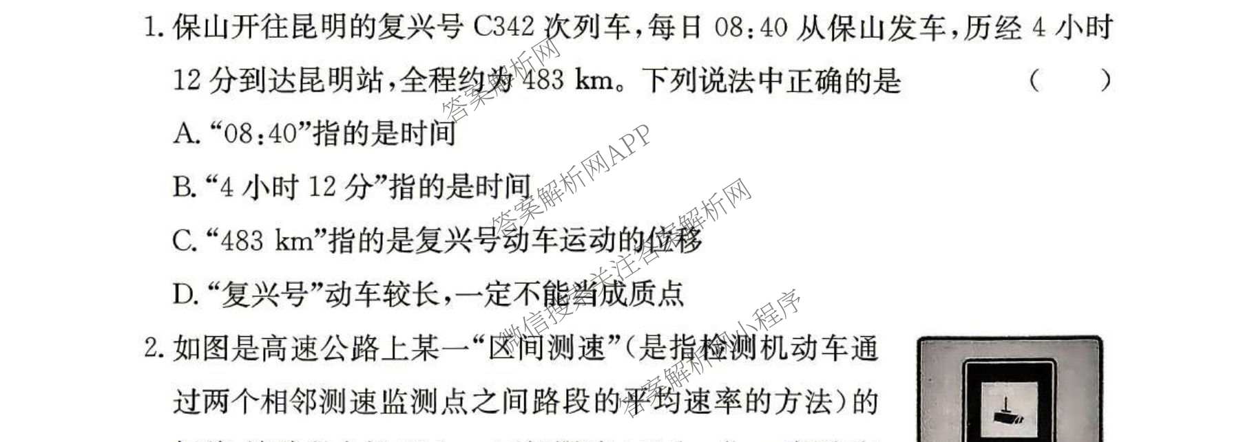 2026年湖南省普通高中学业水合格性考试信息卷(模拟六)（含政治、数学、历史等）物理试题