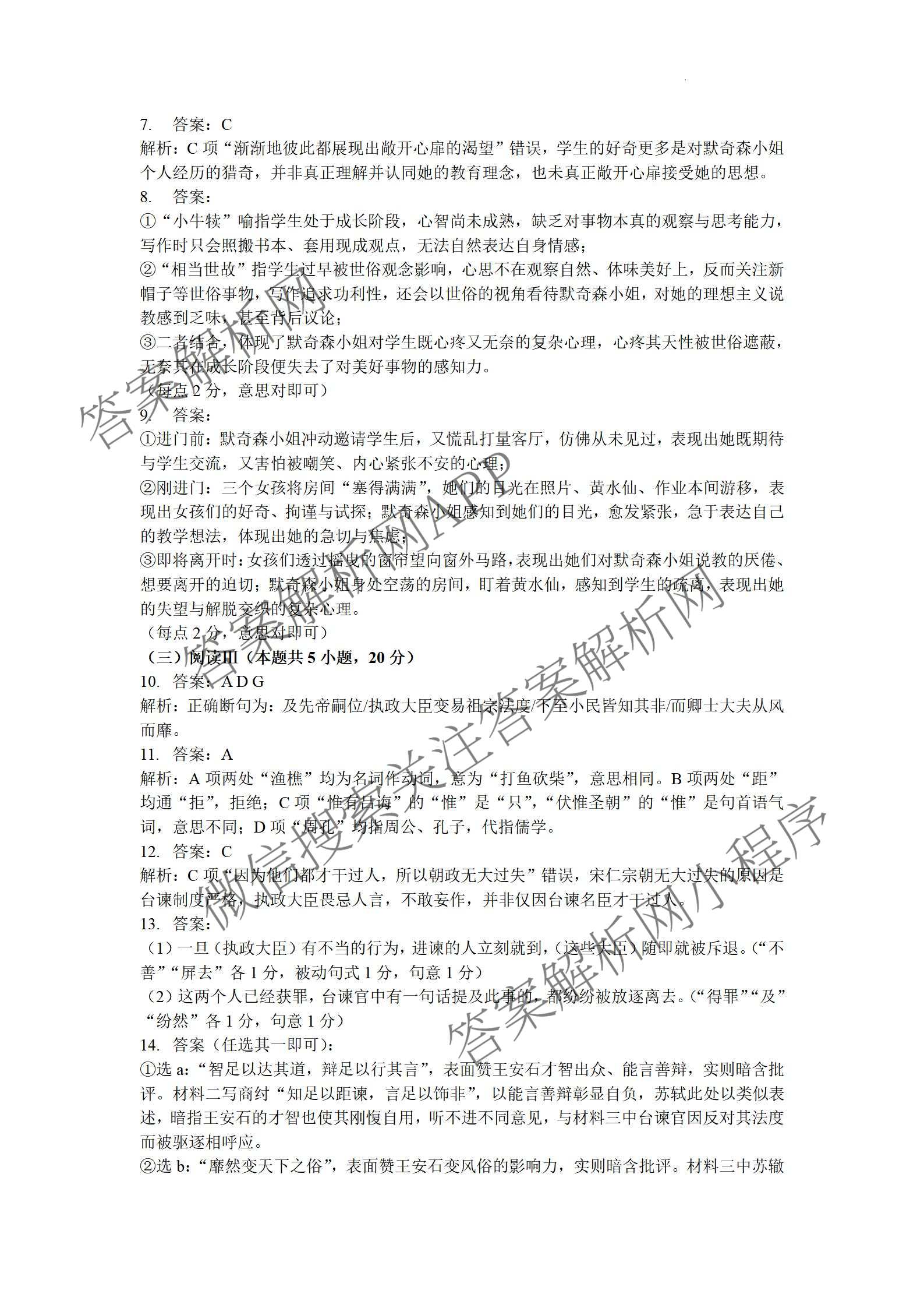 西南大学附中高2026届高三下3月定时检测各科答案及试卷: 含英语 生物 地理试卷解析语文答案