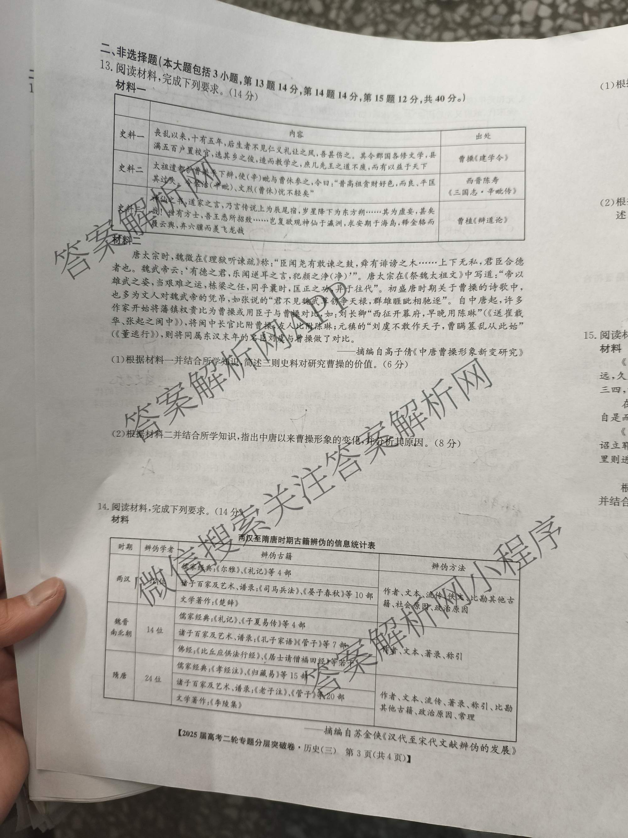 九师联盟2024~2025学年高三核心模拟卷(下)(二)2试卷及答案汇总: 含地理(D4) 政治(JX) 生物(JX)试卷解析历史试题
