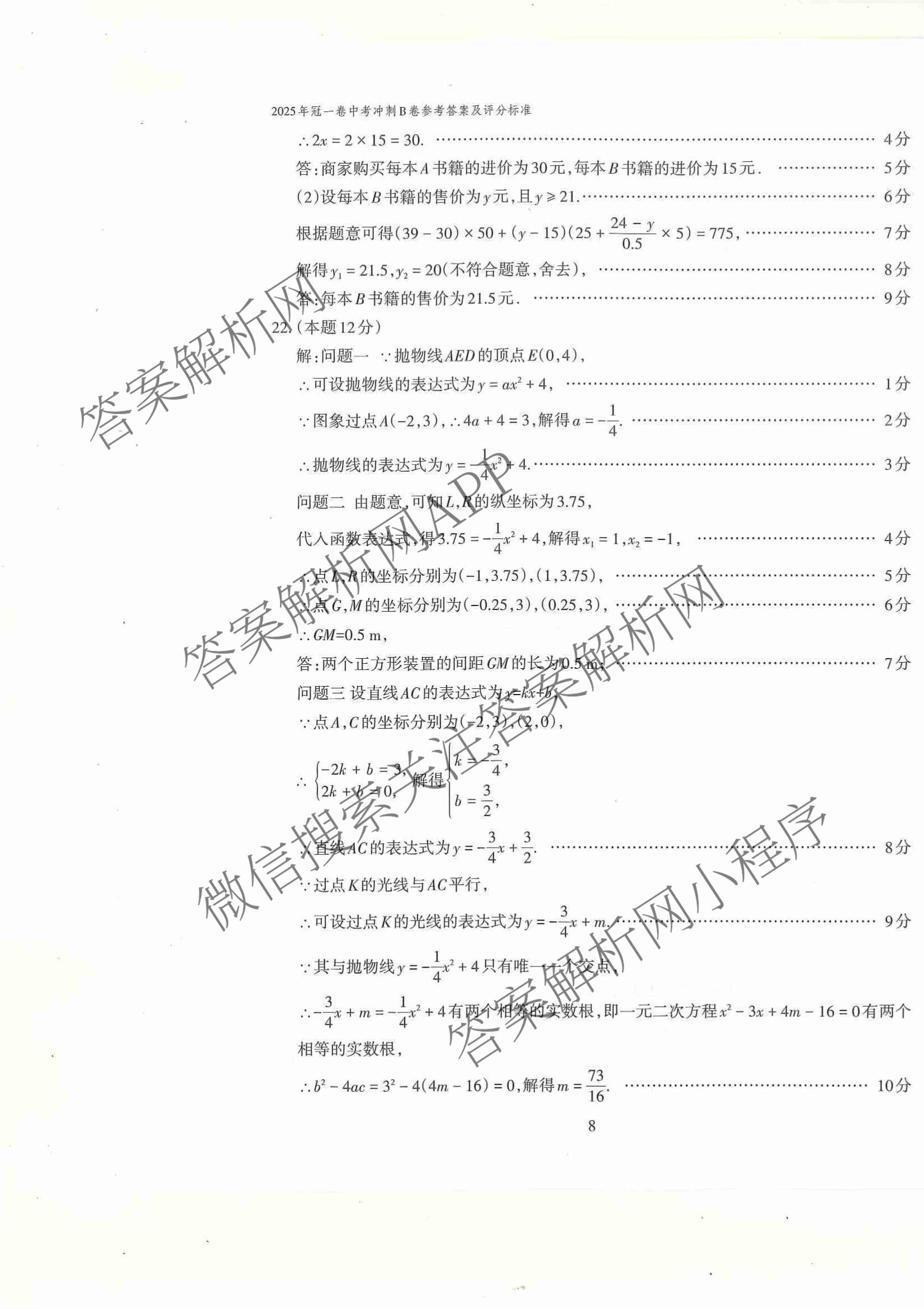 山西省2025年冠一卷 中考冲刺B卷各科答案及试卷（含理综 数学 英语等）数学答案