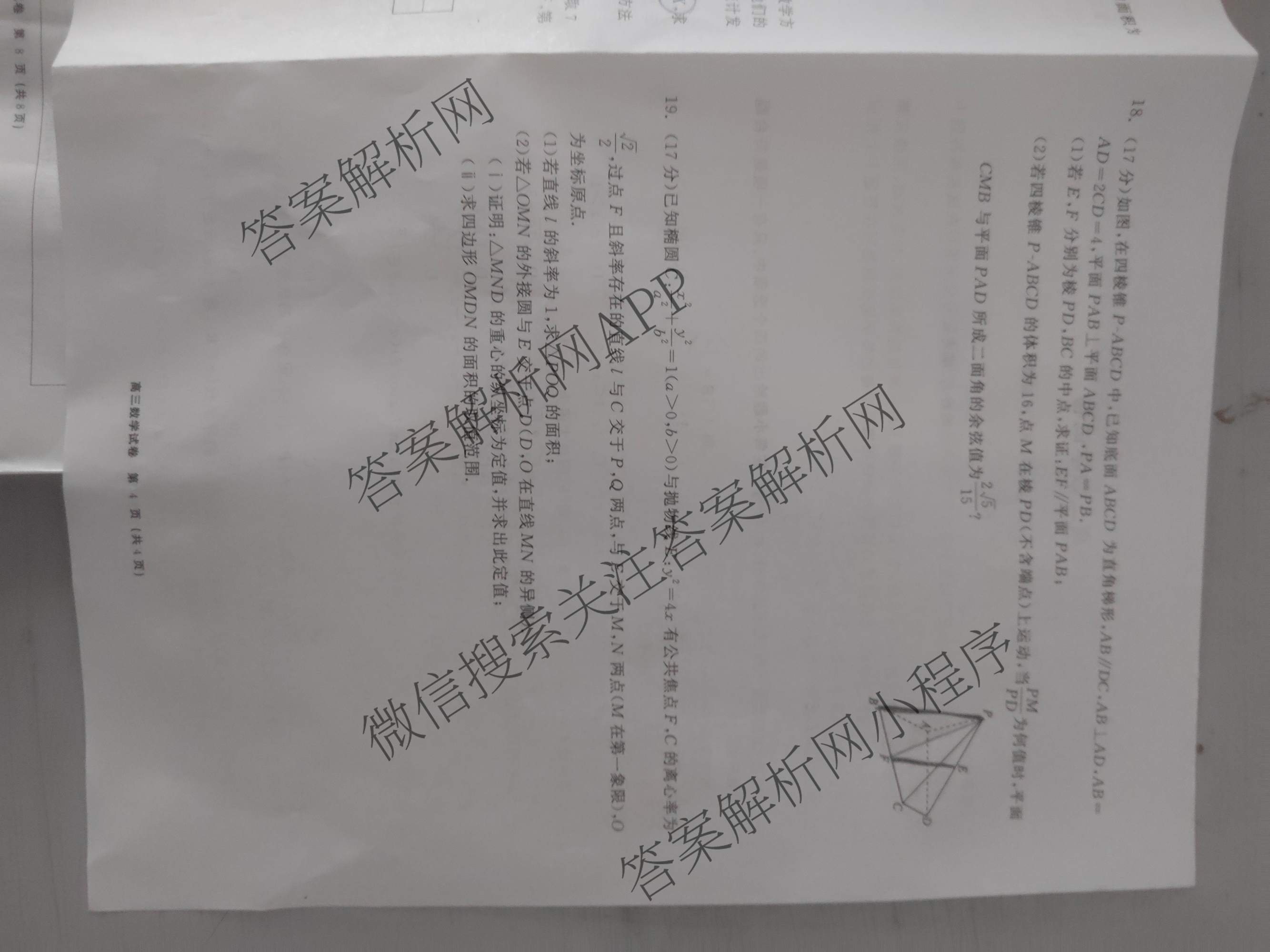 陕西省2026届高三试卷(3.5)各科答案及试卷(已更新化学(C) 数学 物理等9份)数学试题