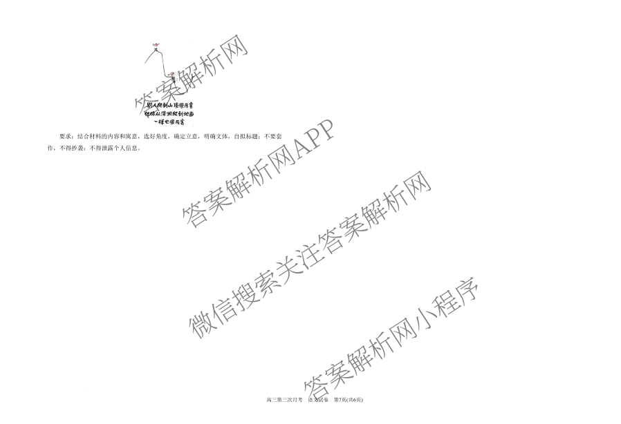 银川一中2026届高三年级第三次月考（含政治 数学 生物等）语文试题