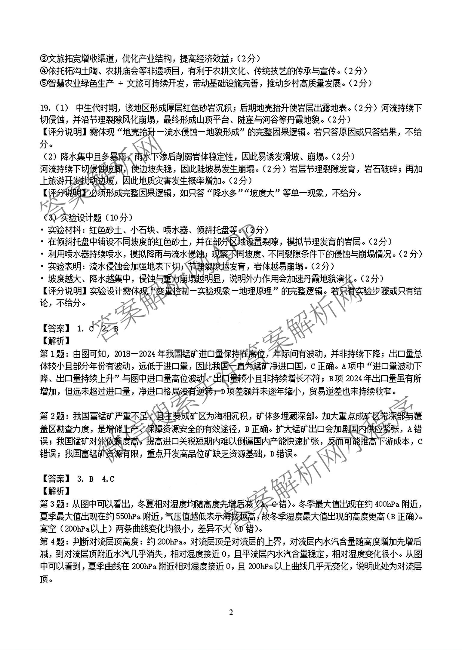广东省2027届普通高中毕业班综合测试(9月)（含语文、地理、生物等）地理答案