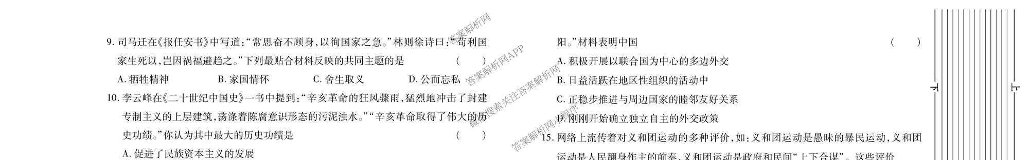2026年陕西省普通高中学业水合格性考试 模拟卷CY(一)试卷及答案汇总（含信息技术 历史 通用技术等）历史试题