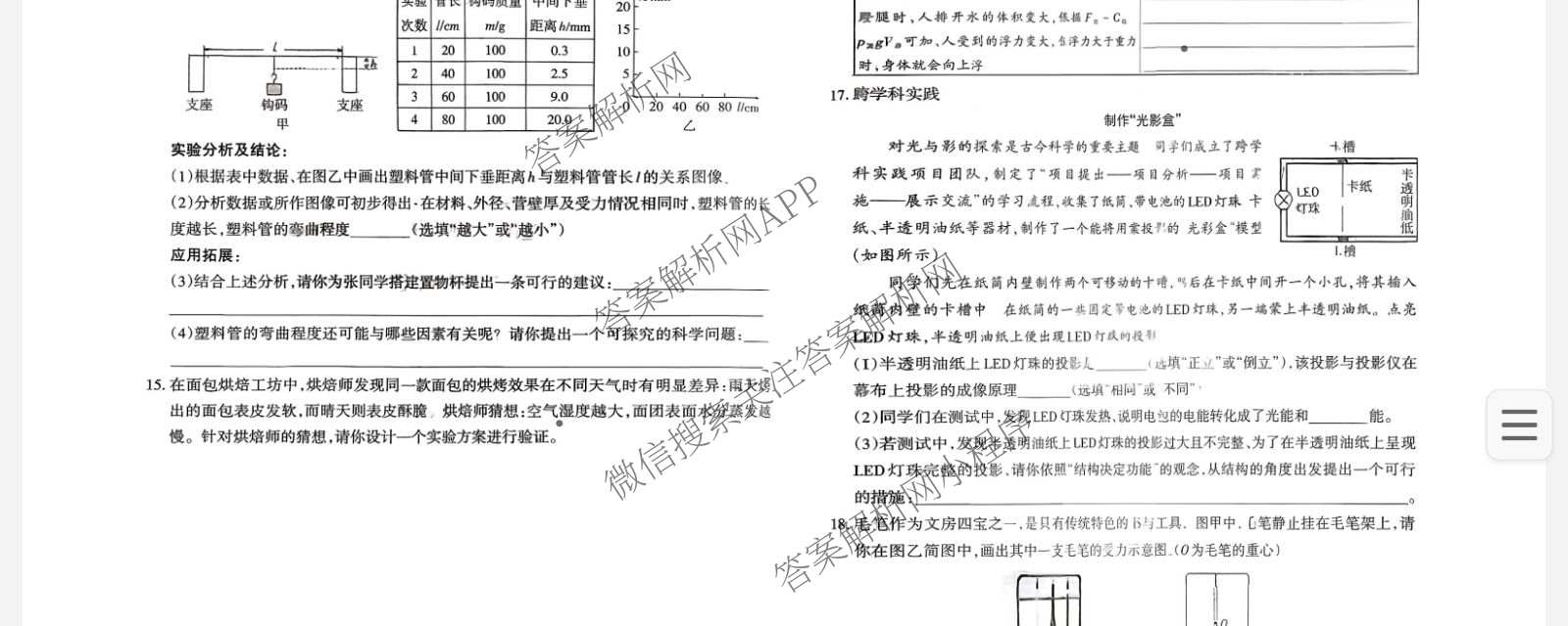 晋文源2026年中考模拟演练(三)3各科答案及试卷（含化学 生物 道德与法治等8份）物理试题