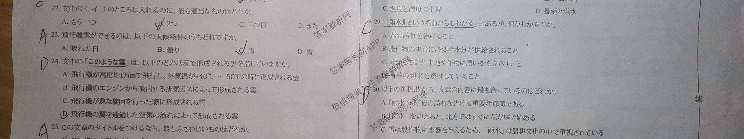 2025年广西名校高考模拟试卷押题卷[2025广西名校卷-9]（含日语 数学 物理等）日语试题