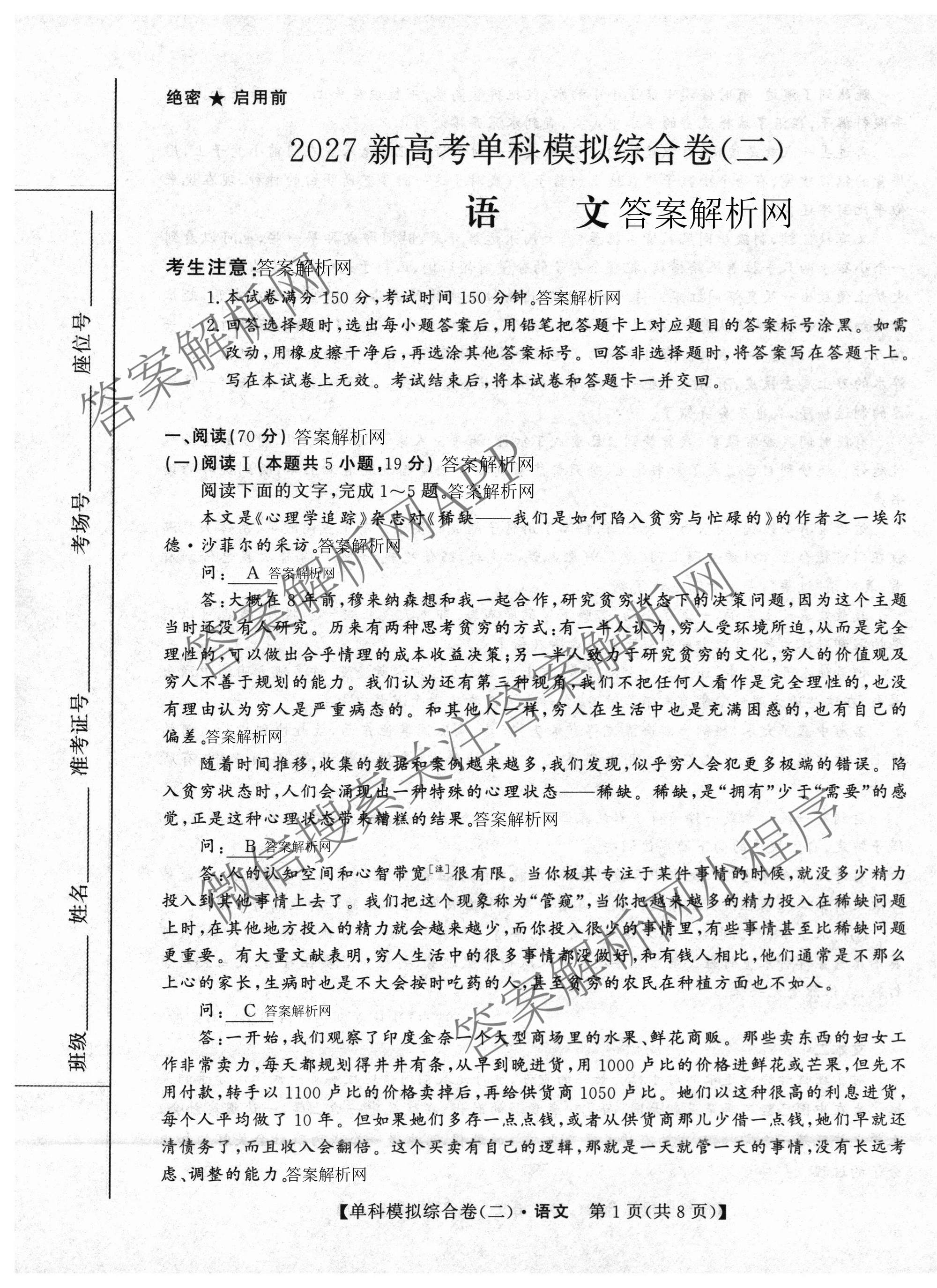 2027新高考单科模拟综合卷(二)（9科全）语文试题