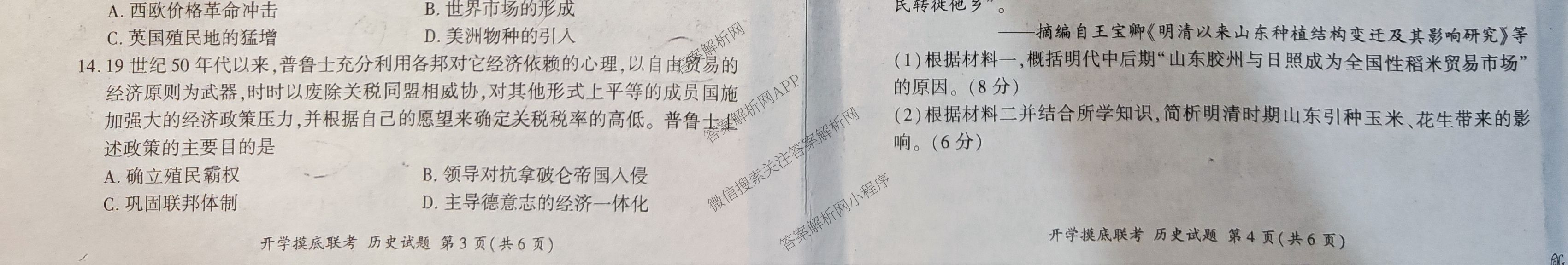 百师联盟2026届高三开学摸底联考(已更新物理(百C) 物理(百E) 地理(S)等56份)历史试题