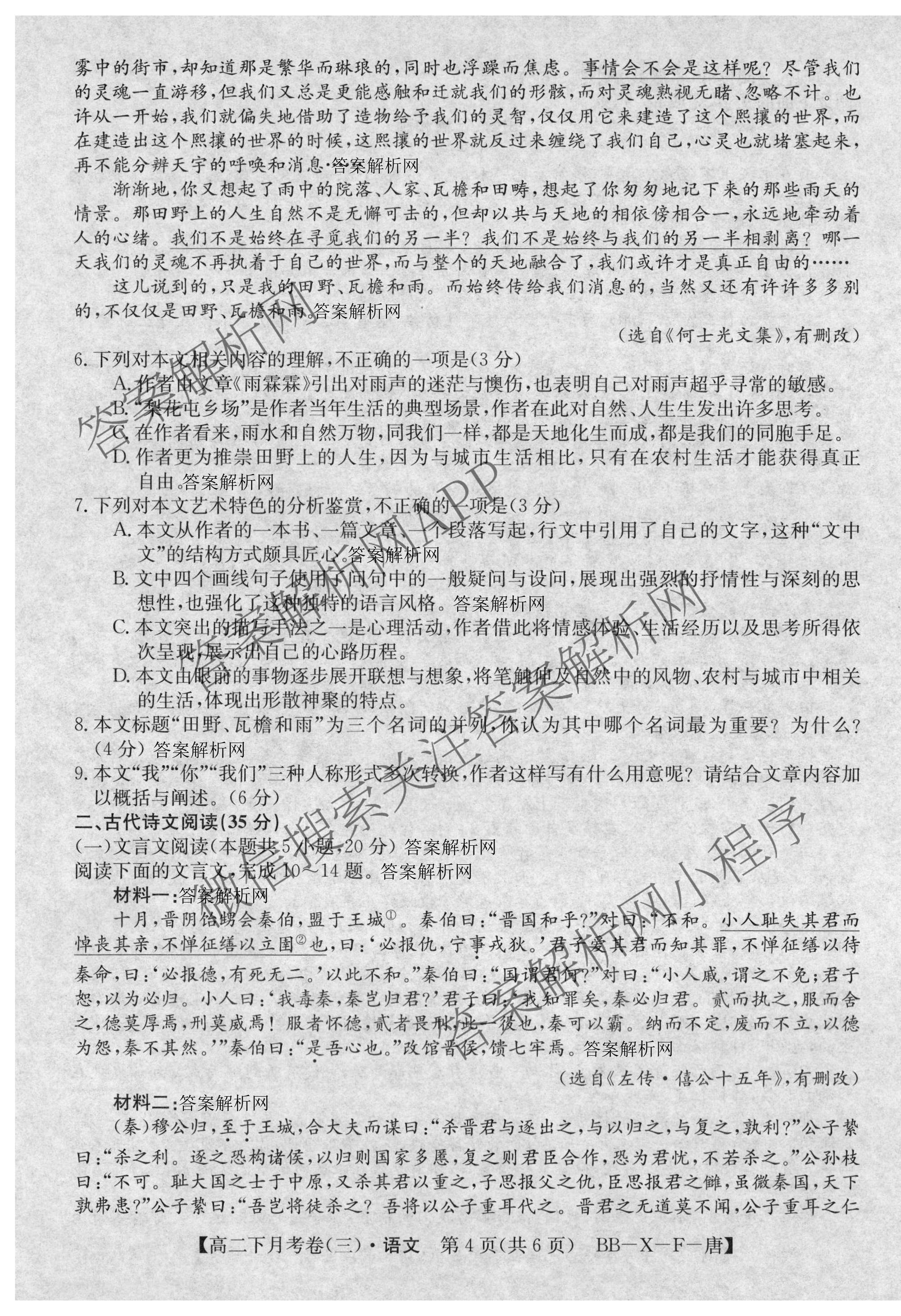 2025~2026全国名校高二下学期第三次月考试卷各科答案及试卷: 含政治(选择性必修3-BB-J-唐) 语文(BB-X-F-唐) 数学(选择性必修第三册-RJA-X-F-H-唐)试卷解析语文试题