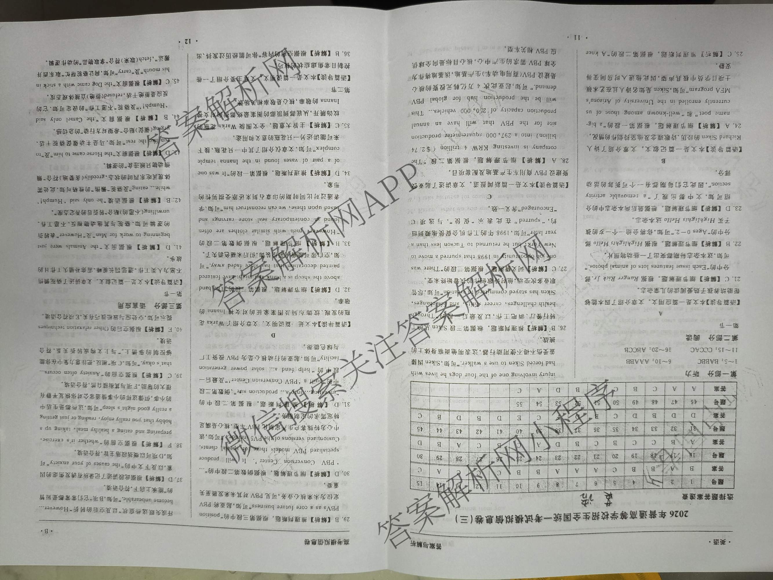 天舟高考衡中同卷2026年普通高等学校招生全国统一考试模拟信息卷(三)3(已更新地理 政治(河南版) 物理(JY)等24份)英语答案