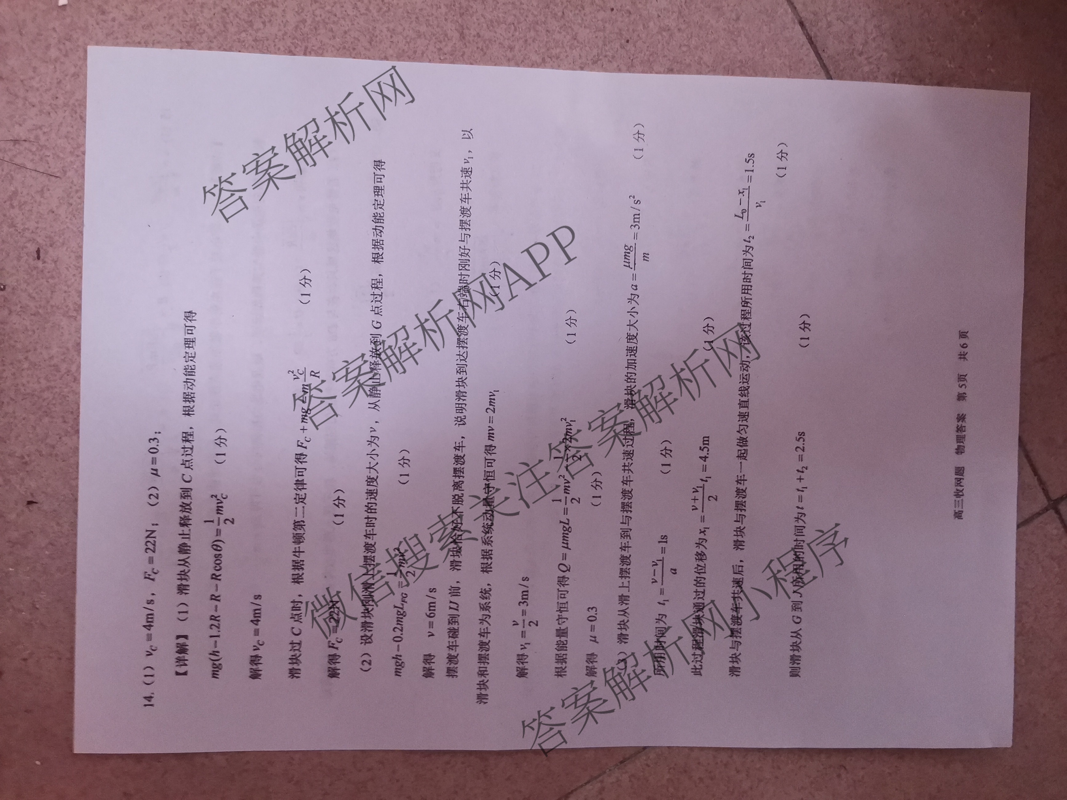 南宁三中2025届毕业班六月收网题各科答案及试卷: 含生物、地理、历史试卷解析物理答案