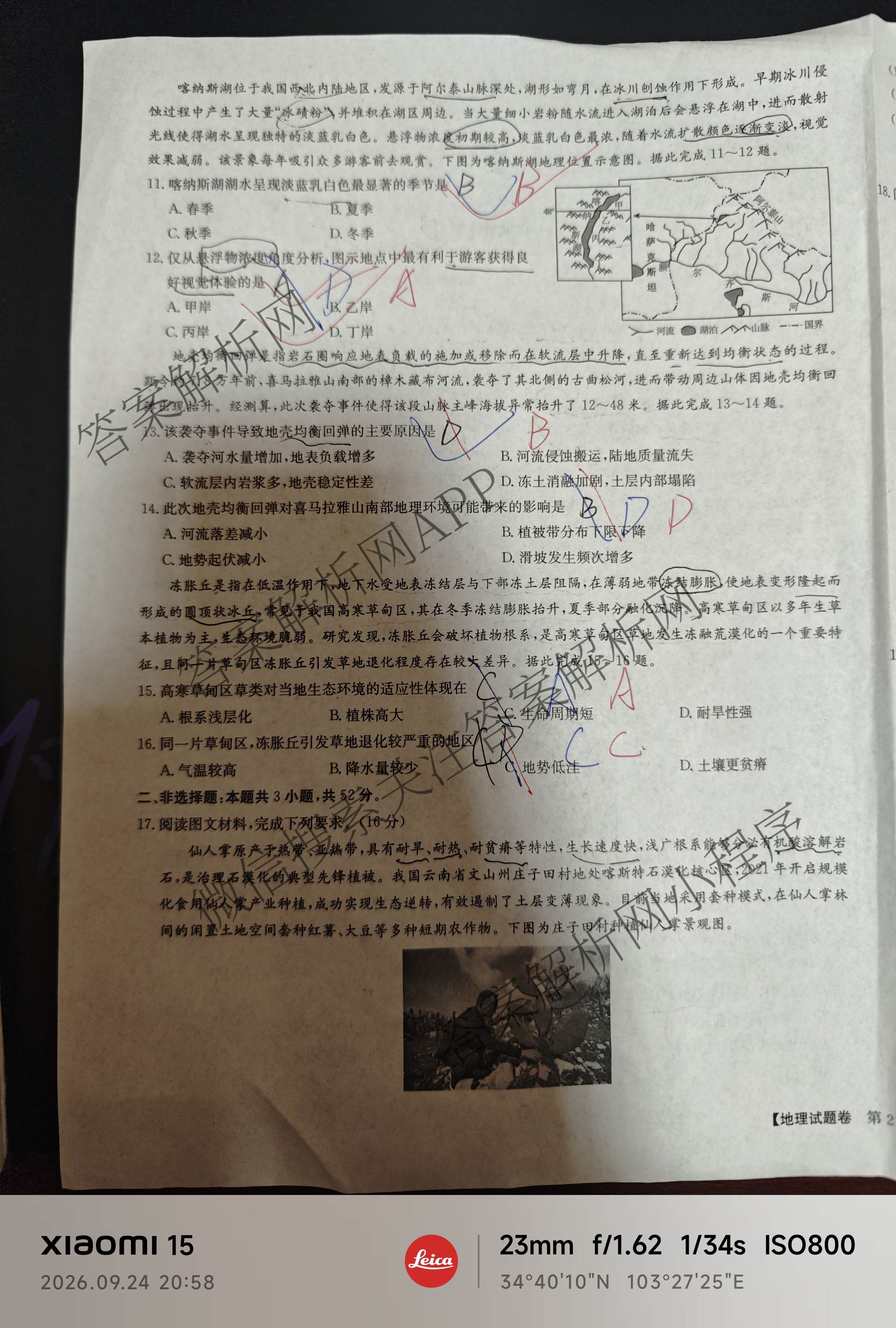 甘肃省决胜高考2027届高三年级检测(一)(7016C)试卷及答案汇总（含化学 语文 历史等）地理试题